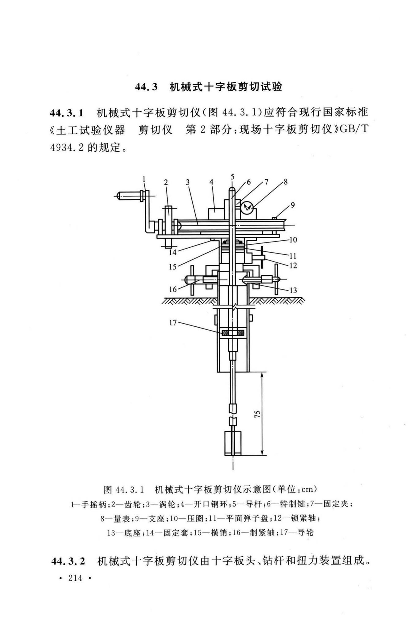 GB/T50123-2019--土工试验方法标准