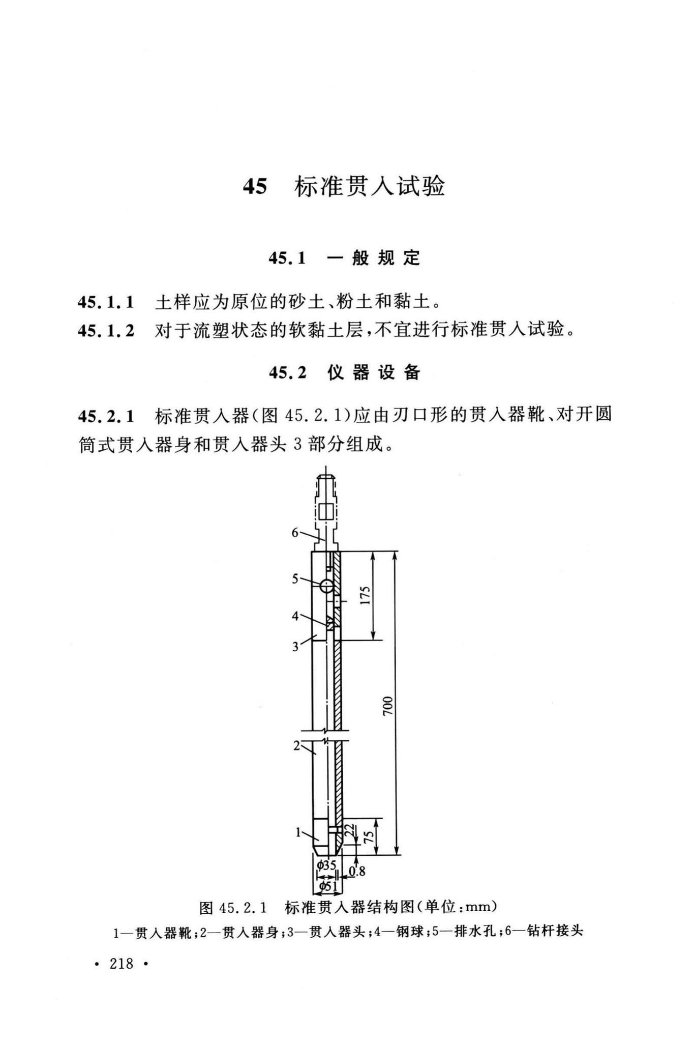 GB/T50123-2019--土工试验方法标准