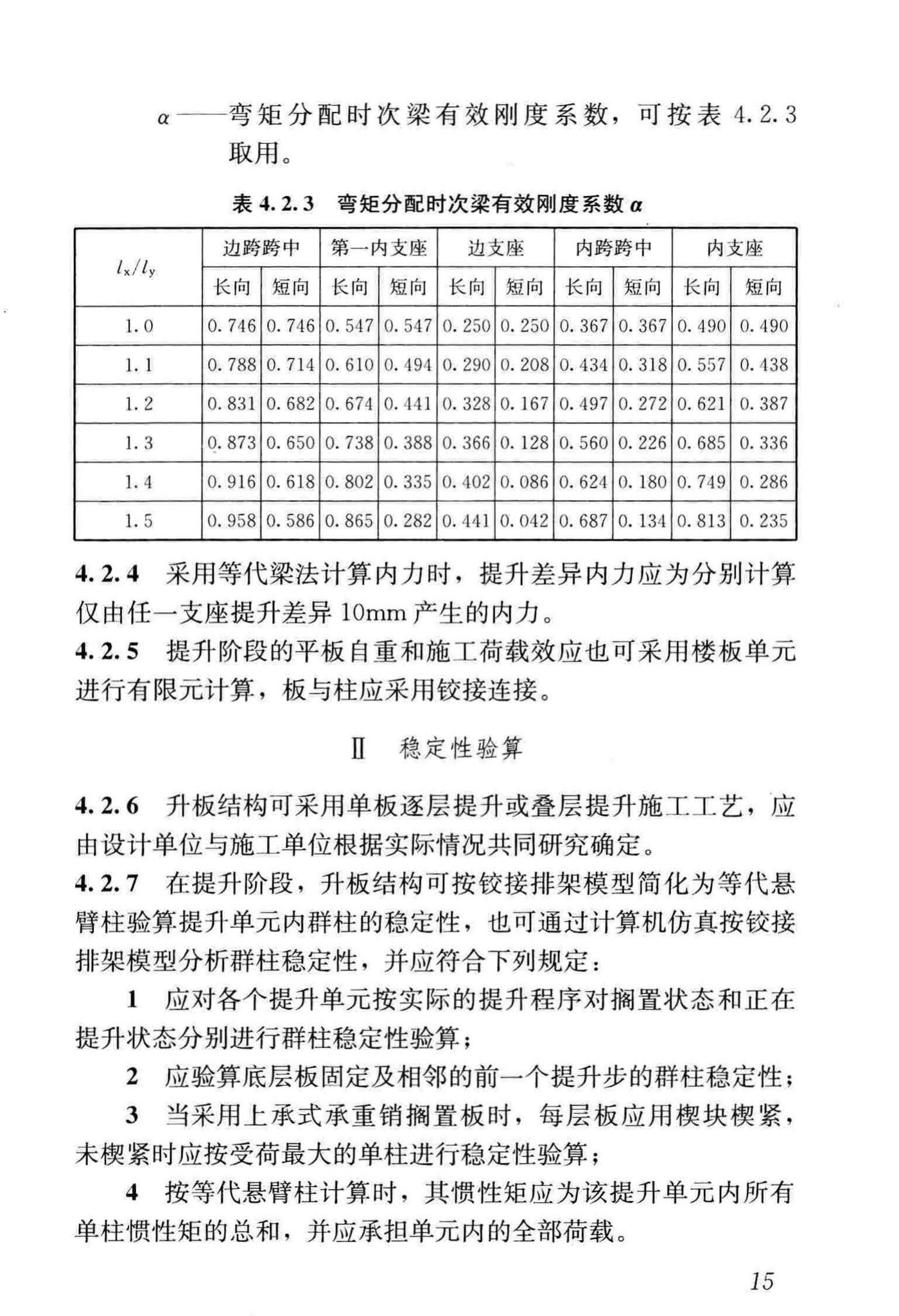 GB/T50130-2018--混凝土升板结构技术标准