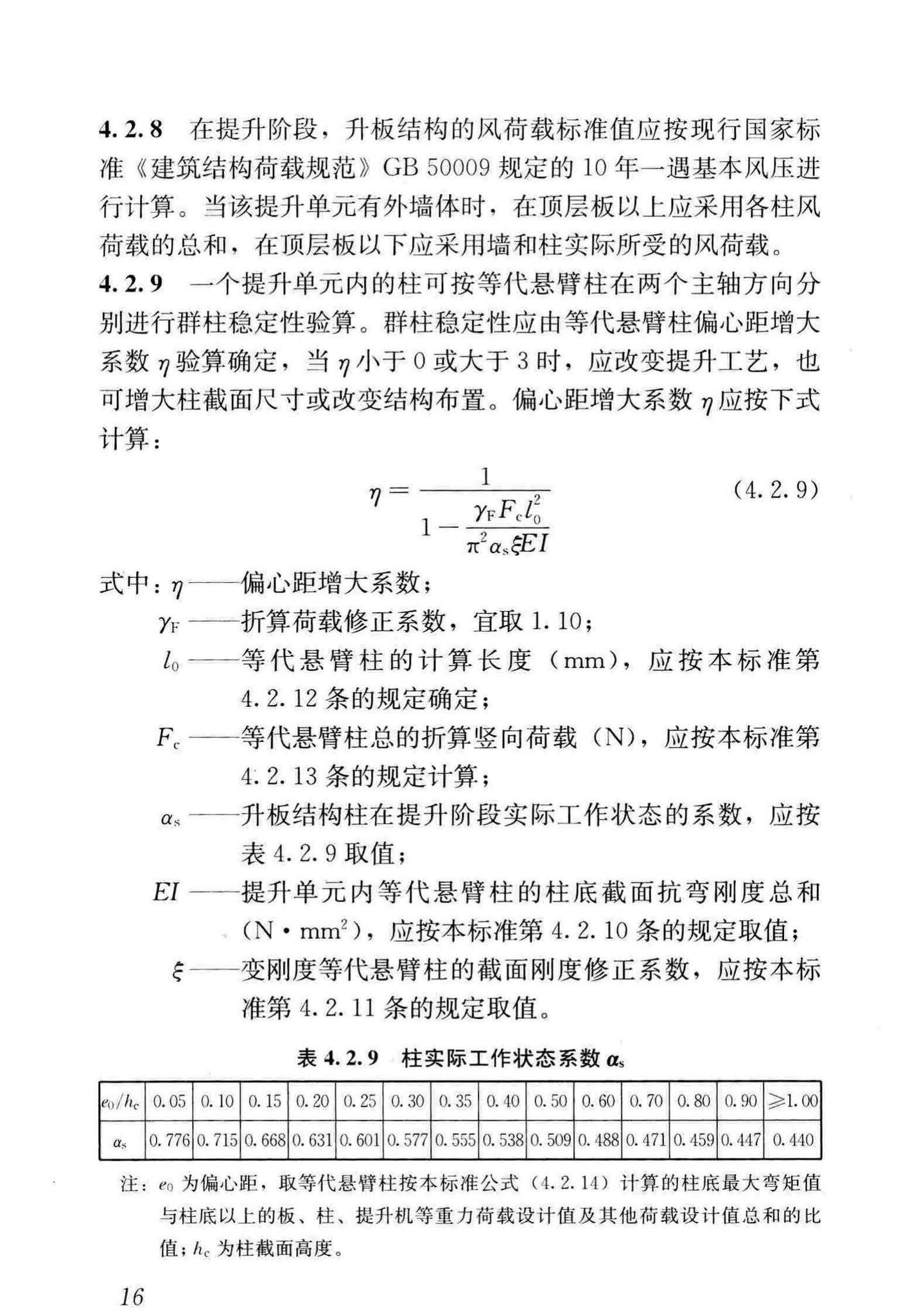 GB/T50130-2018--混凝土升板结构技术标准