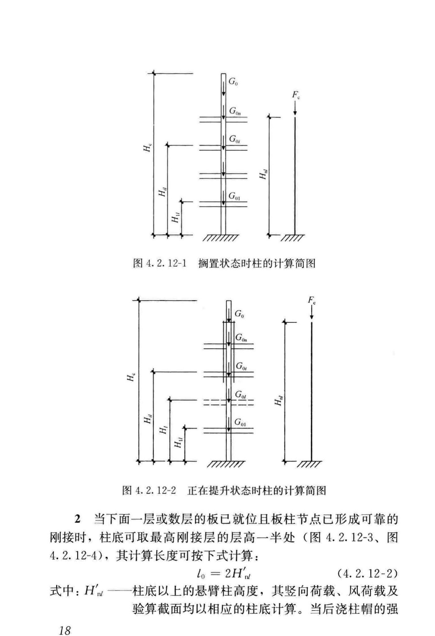 GB/T50130-2018--混凝土升板结构技术标准