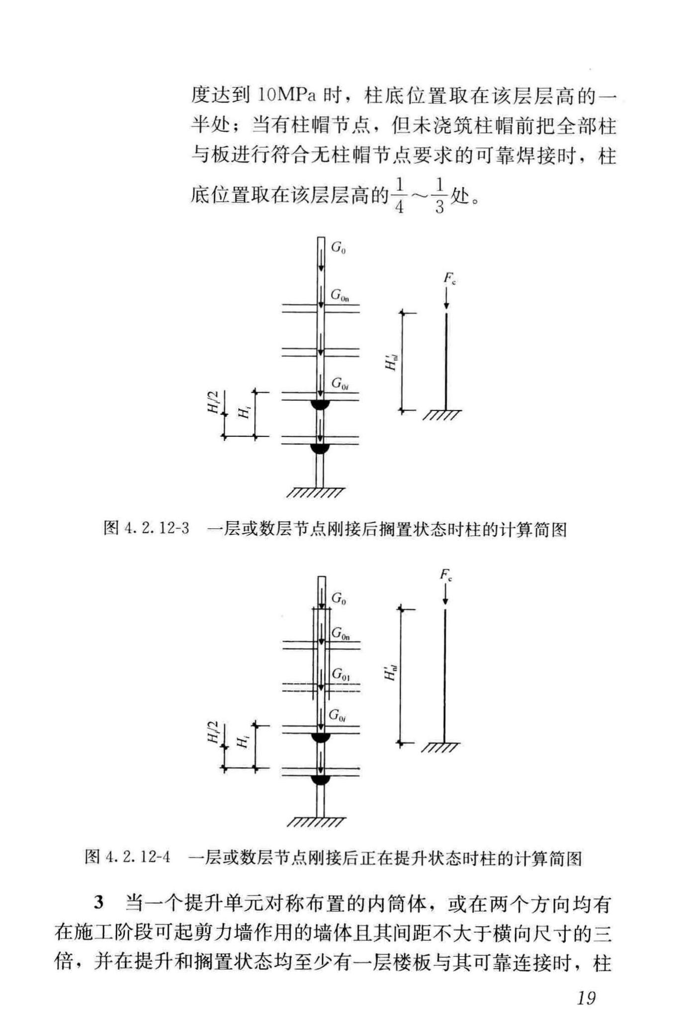 GB/T50130-2018--混凝土升板结构技术标准