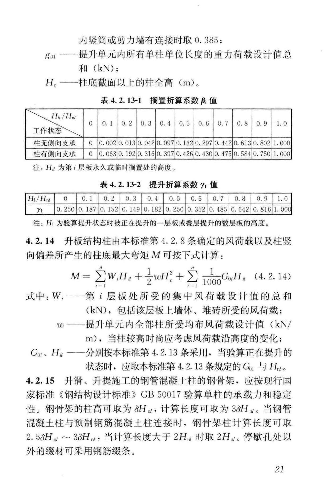 GB/T50130-2018--混凝土升板结构技术标准