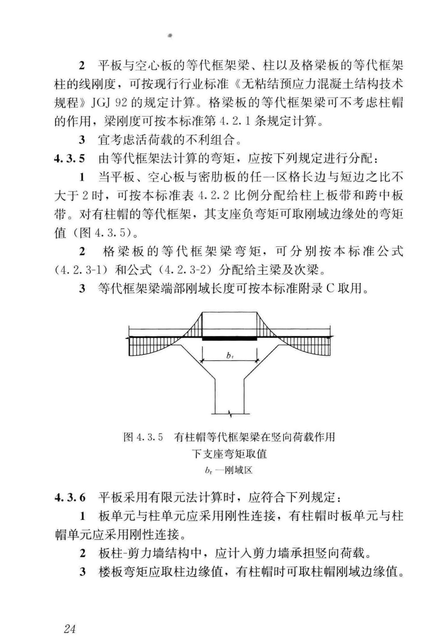 GB/T50130-2018--混凝土升板结构技术标准