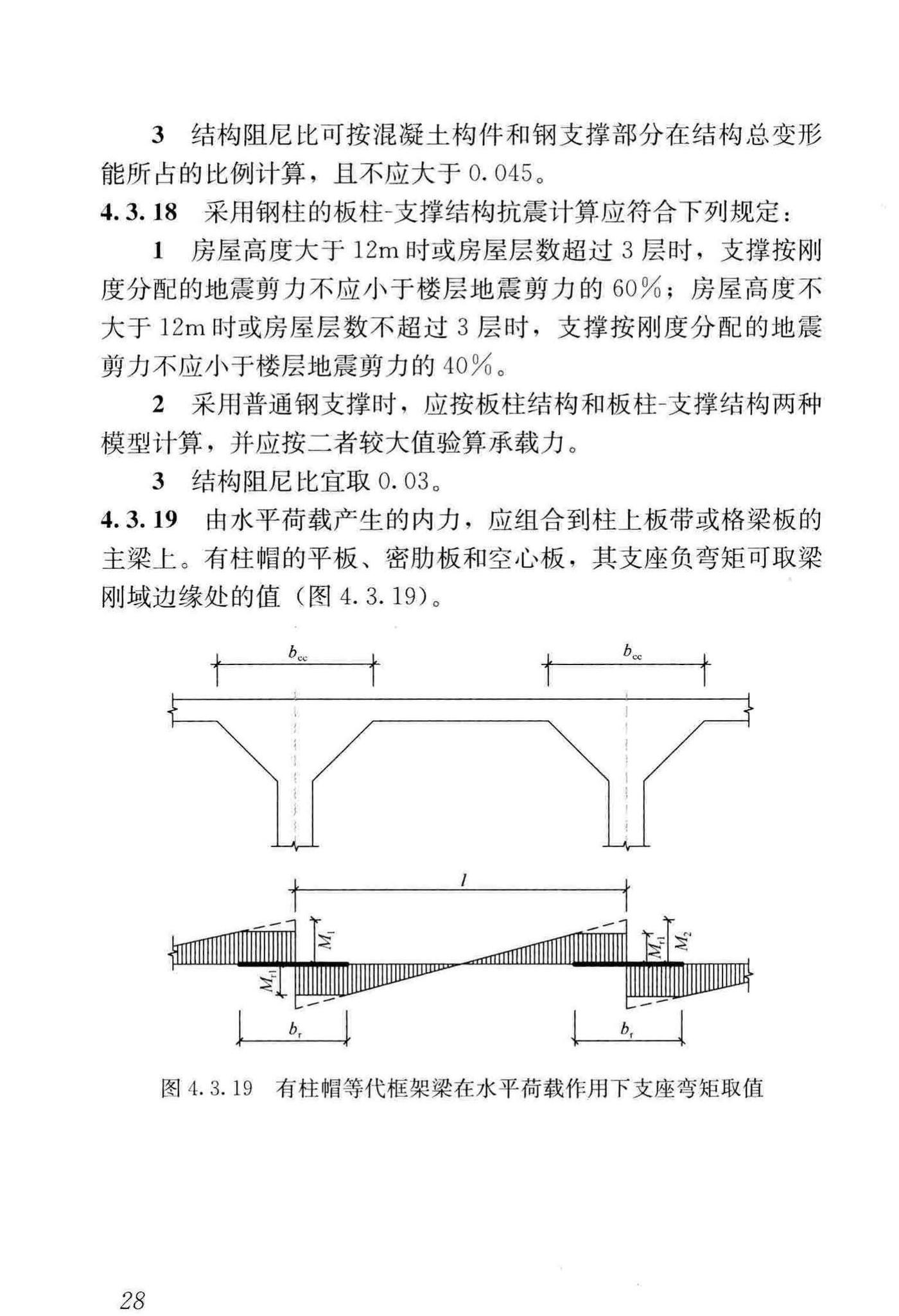 GB/T50130-2018--混凝土升板结构技术标准