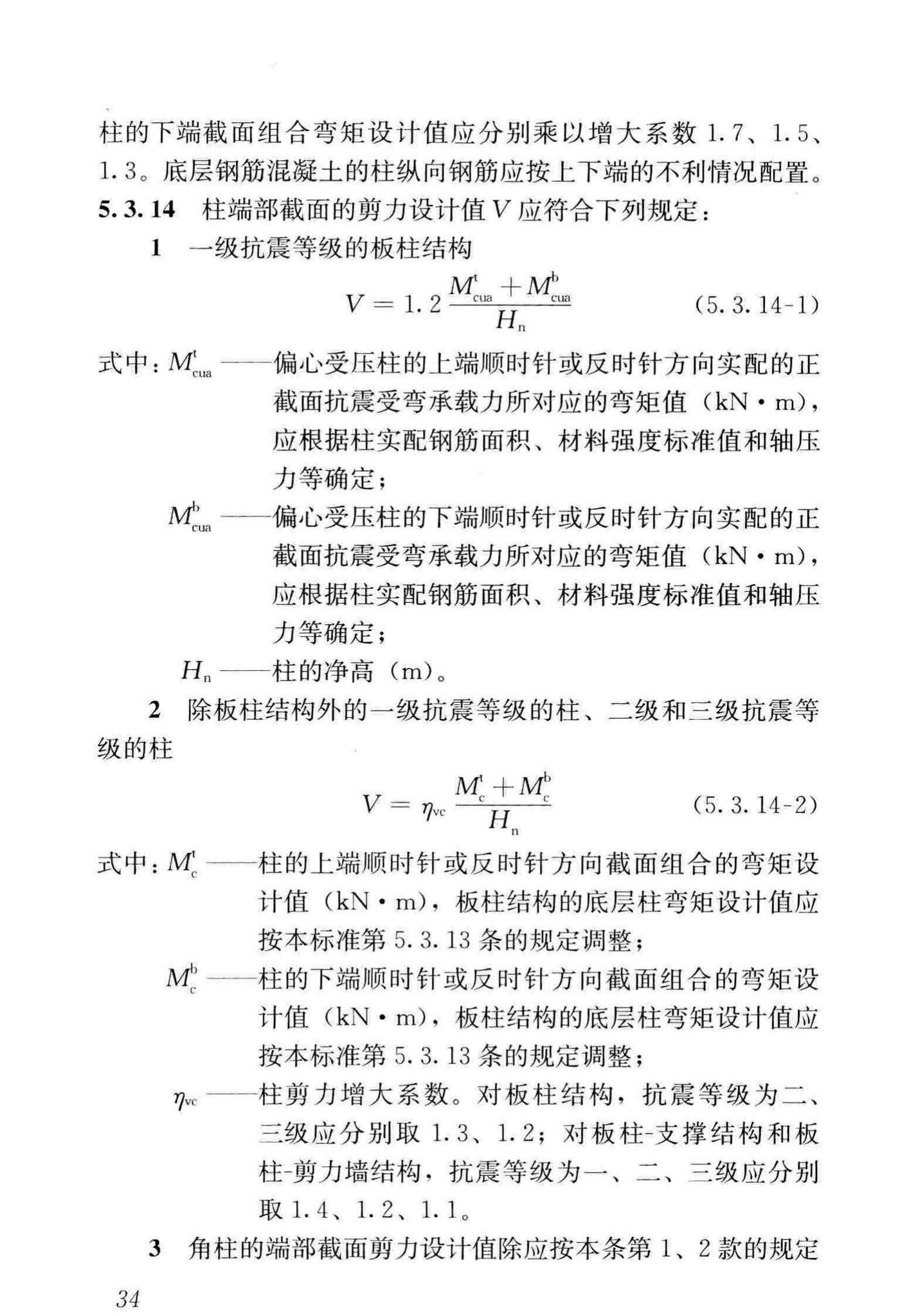 GB/T50130-2018--混凝土升板结构技术标准