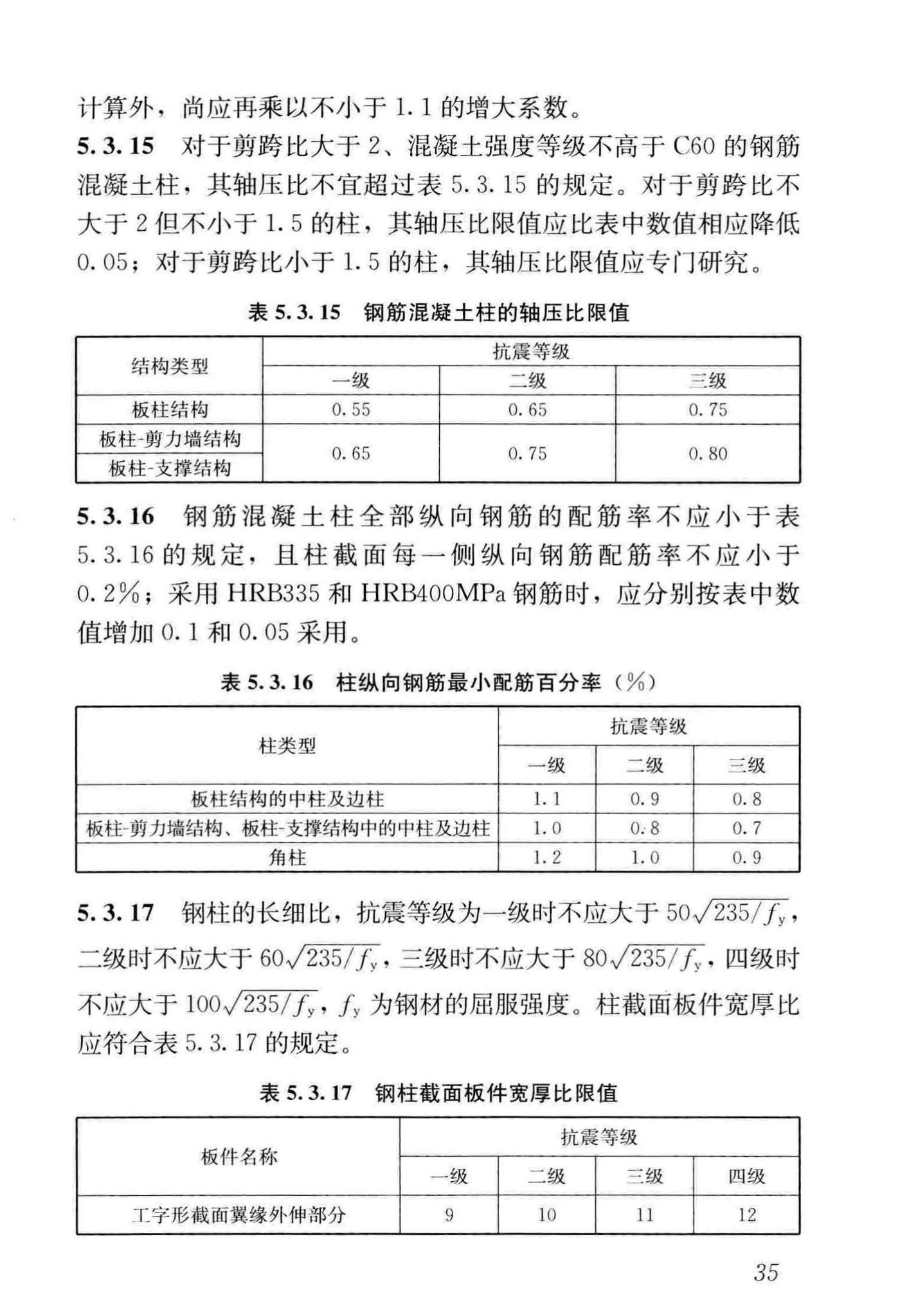 GB/T50130-2018--混凝土升板结构技术标准