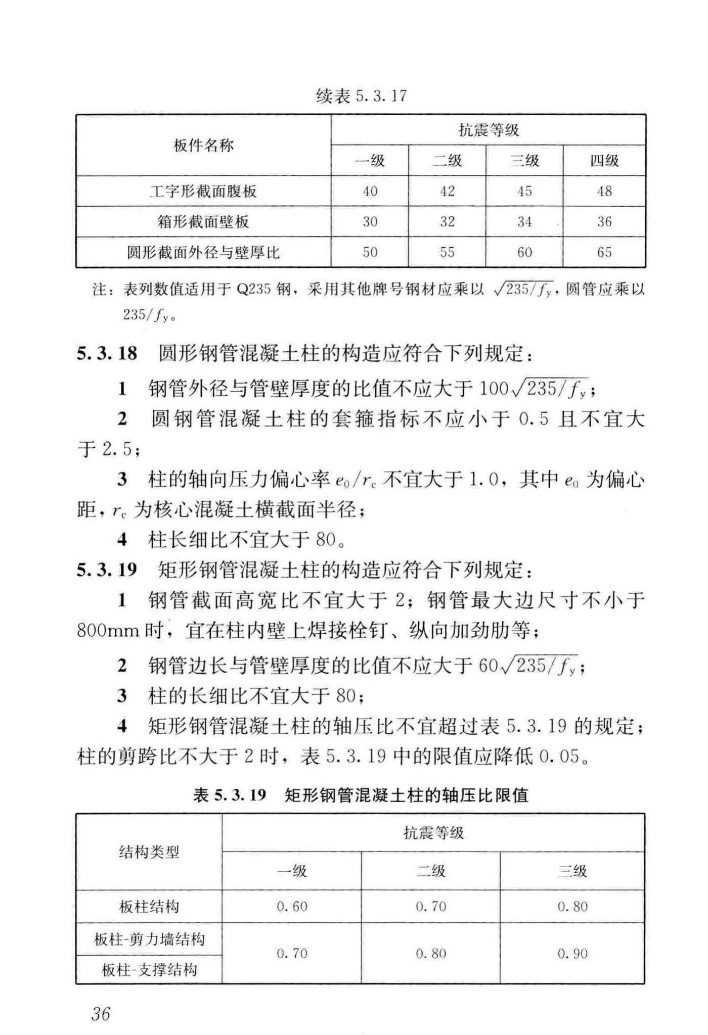 GB/T50130-2018--混凝土升板结构技术标准