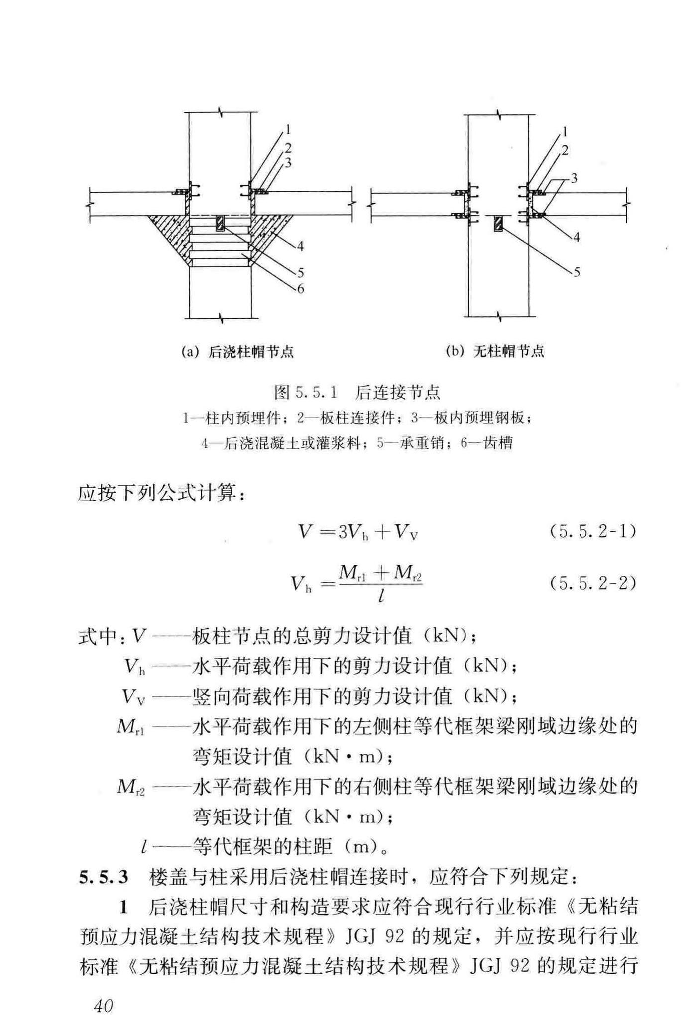 GB/T50130-2018--混凝土升板结构技术标准