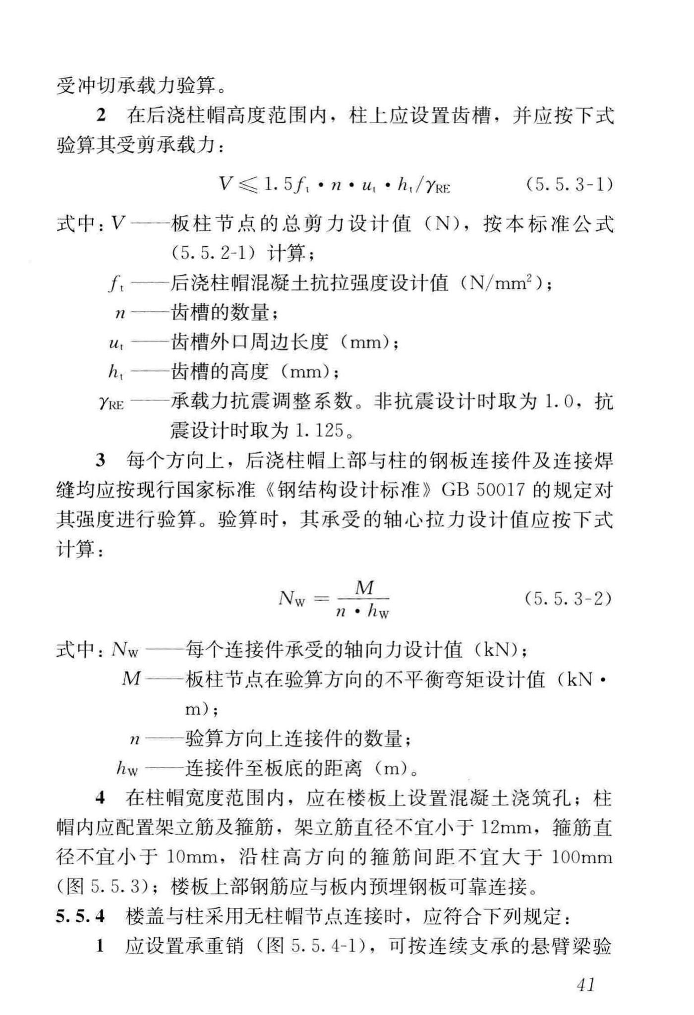 GB/T50130-2018--混凝土升板结构技术标准