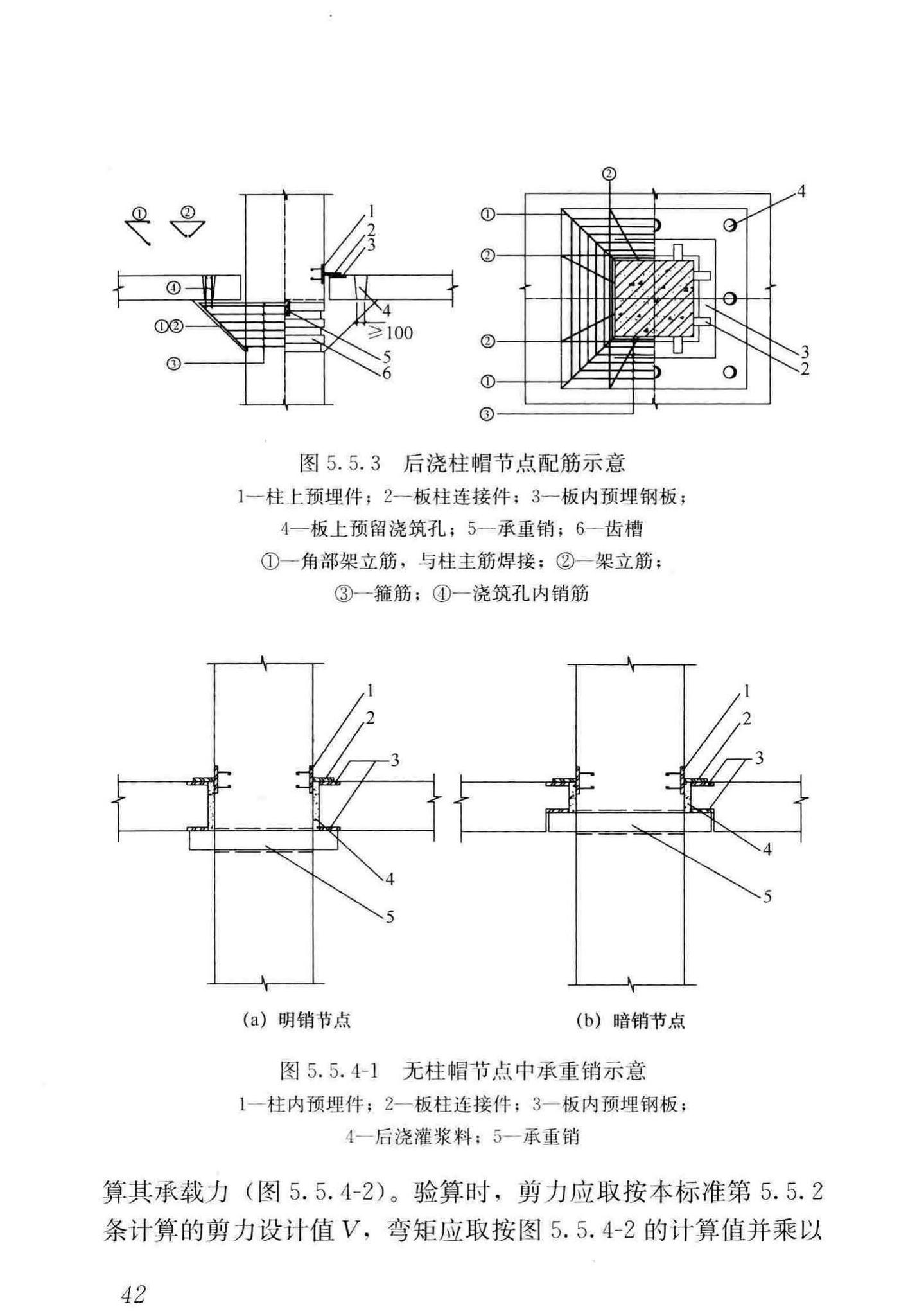 GB/T50130-2018--混凝土升板结构技术标准