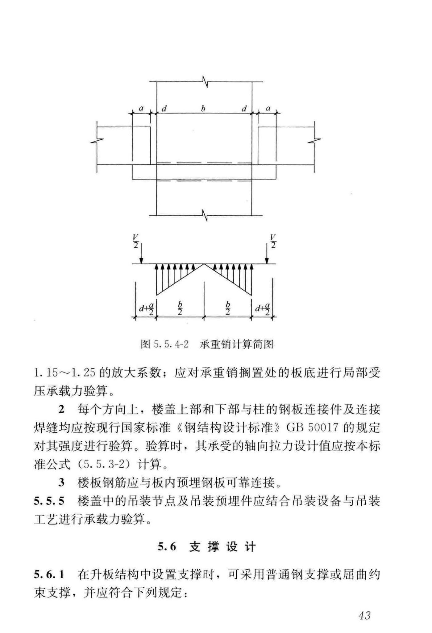 GB/T50130-2018--混凝土升板结构技术标准