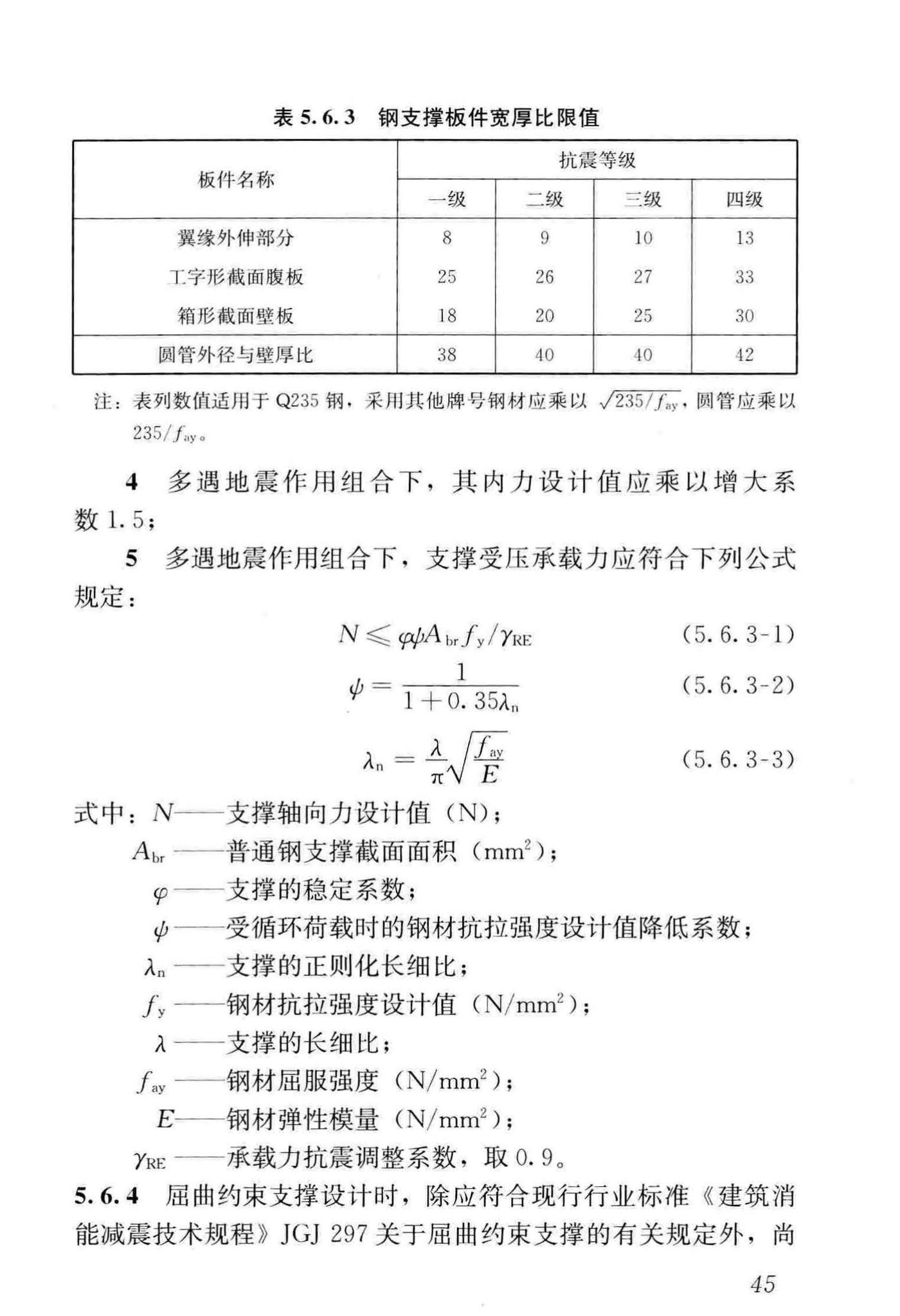 GB/T50130-2018--混凝土升板结构技术标准