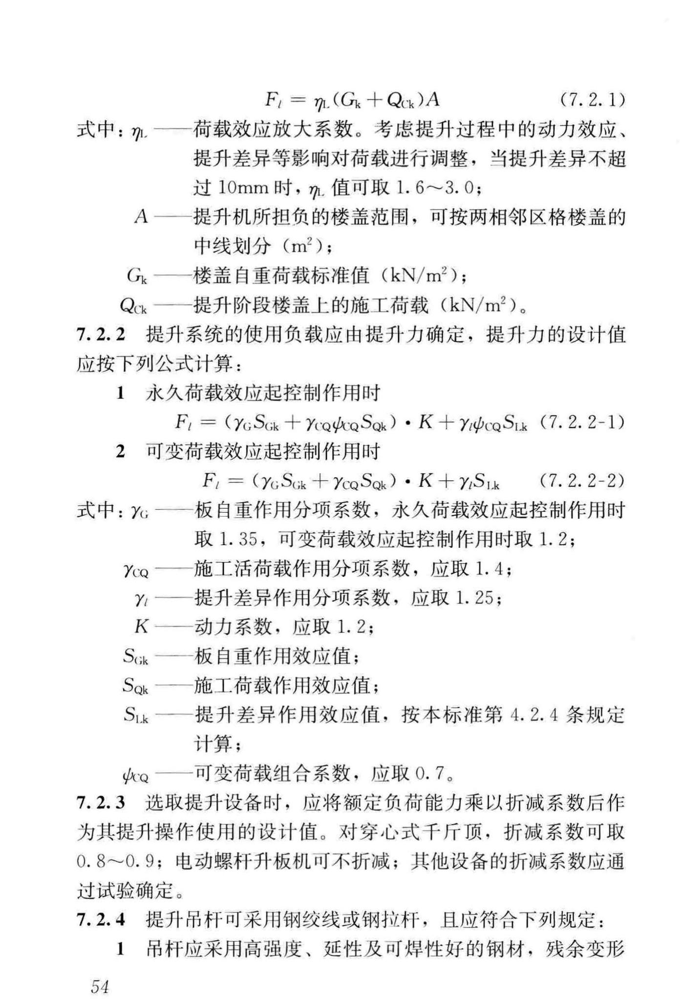 GB/T50130-2018--混凝土升板结构技术标准