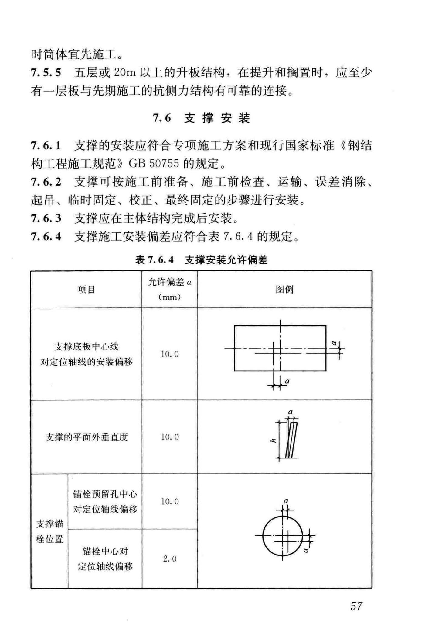 GB/T50130-2018--混凝土升板结构技术标准