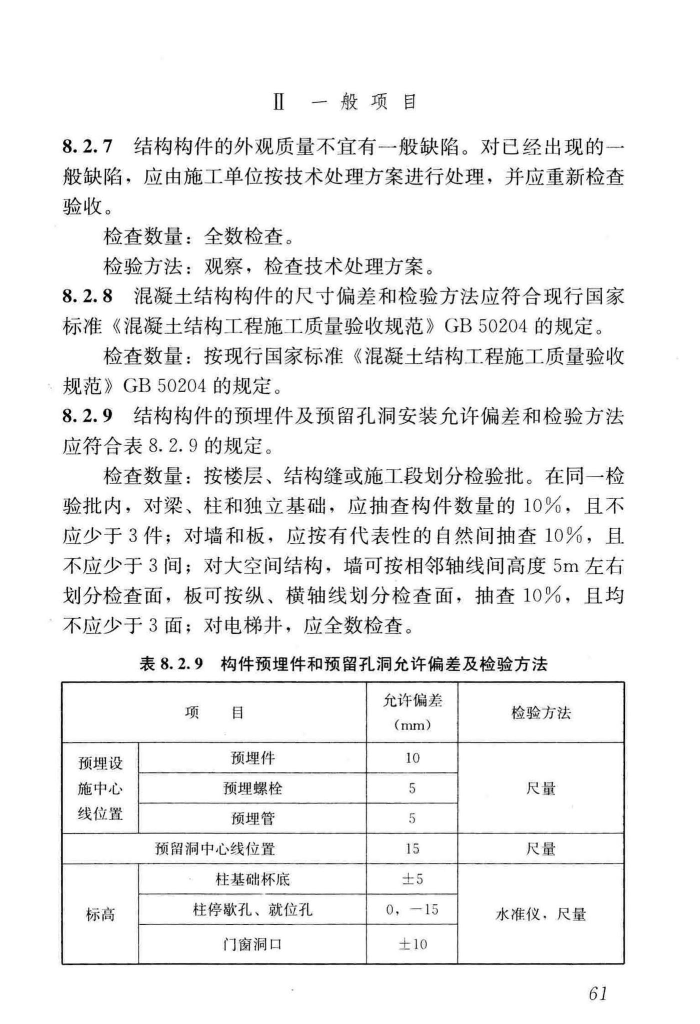 GB/T50130-2018--混凝土升板结构技术标准