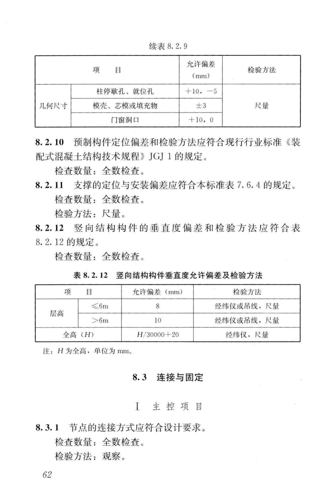 GB/T50130-2018--混凝土升板结构技术标准