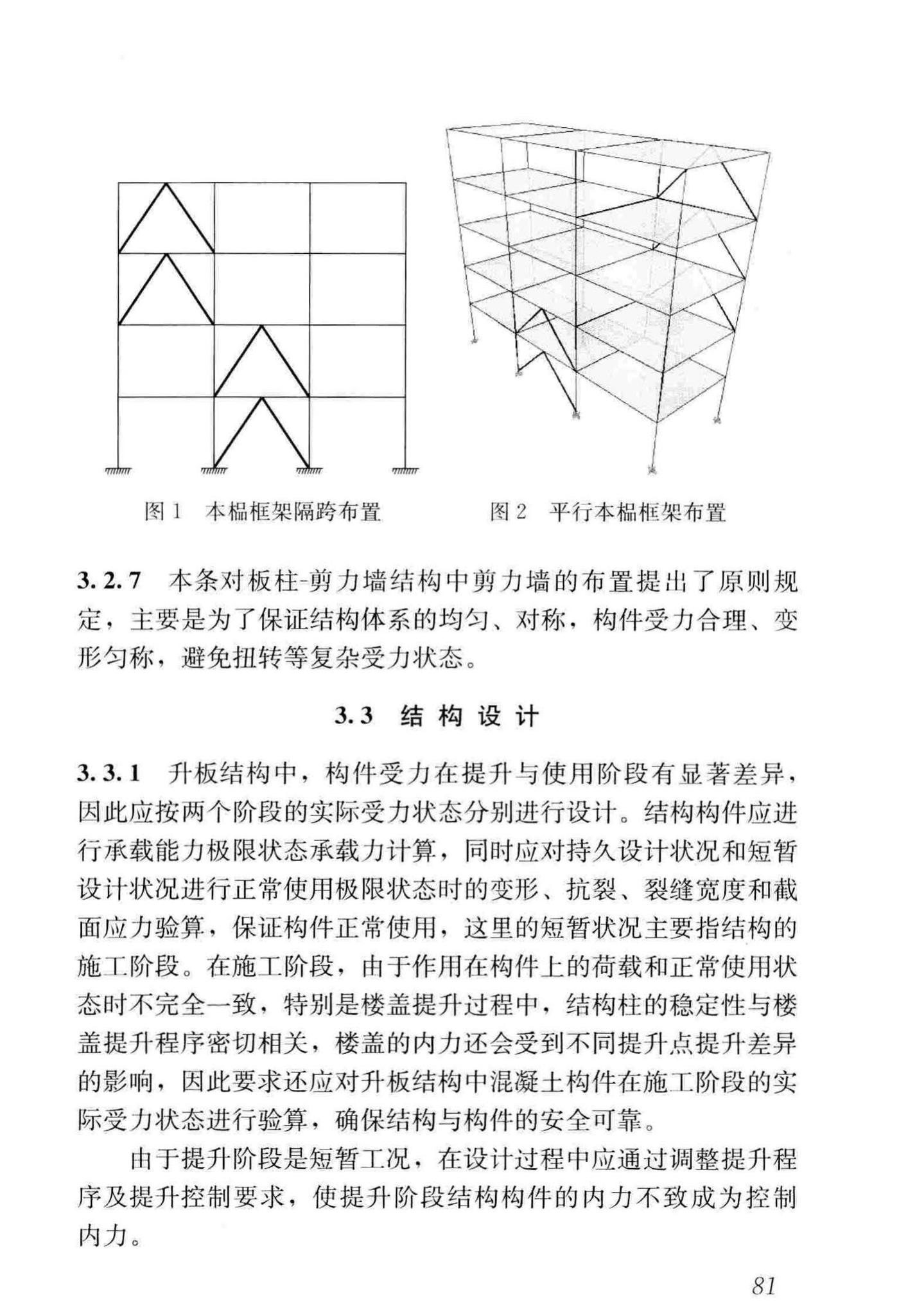 GB/T50130-2018--混凝土升板结构技术标准