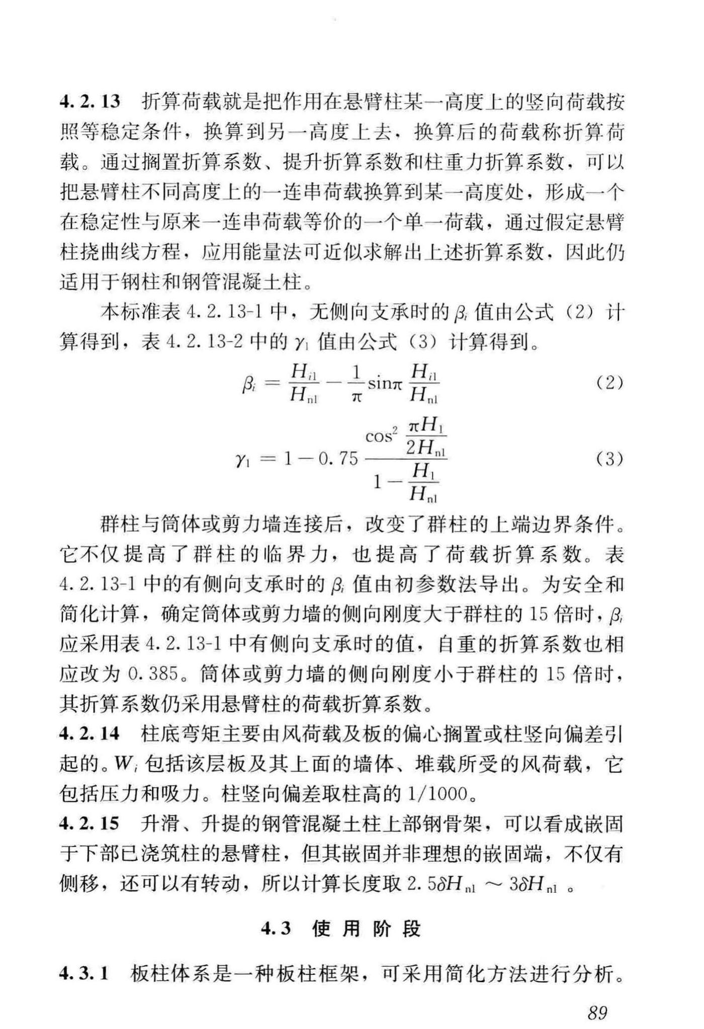 GB/T50130-2018--混凝土升板结构技术标准