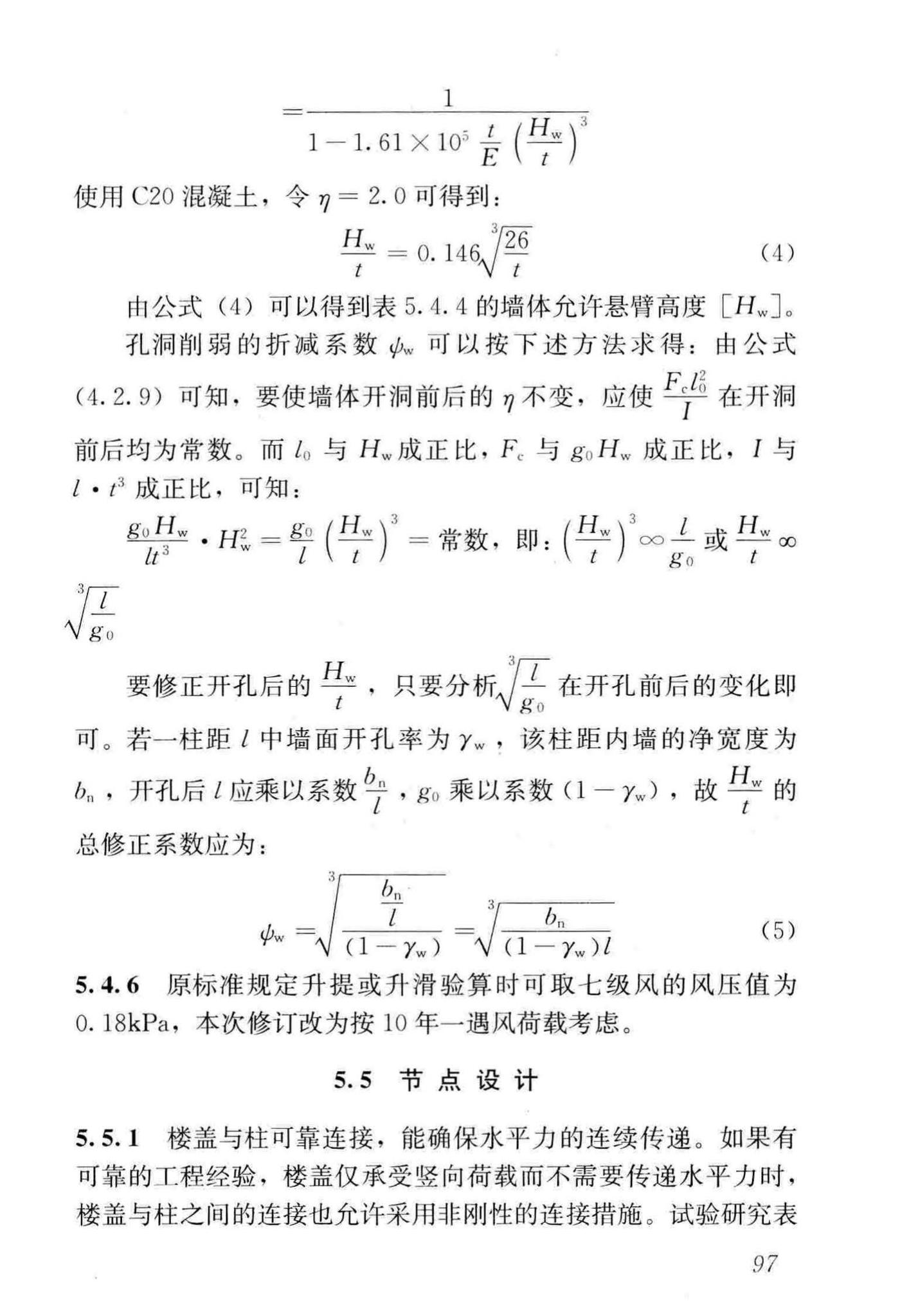 GB/T50130-2018--混凝土升板结构技术标准