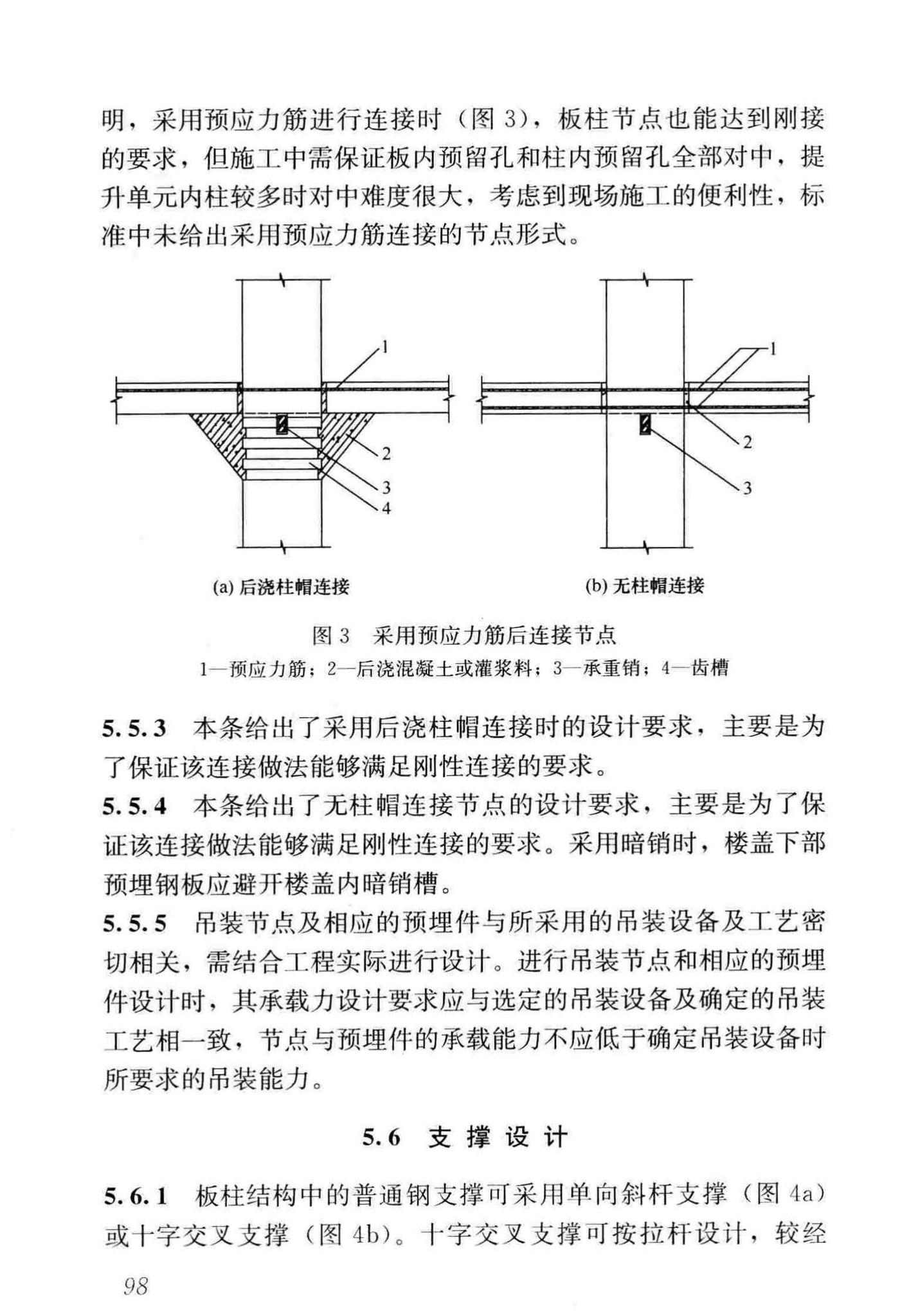 GB/T50130-2018--混凝土升板结构技术标准