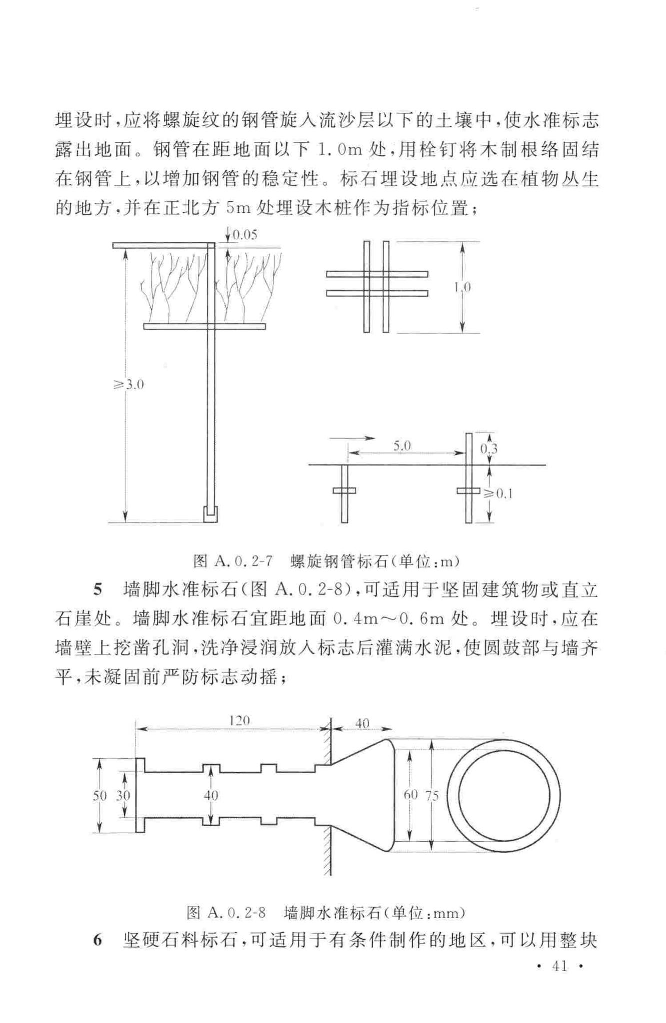 GB/T50138-2010--水位观测标准