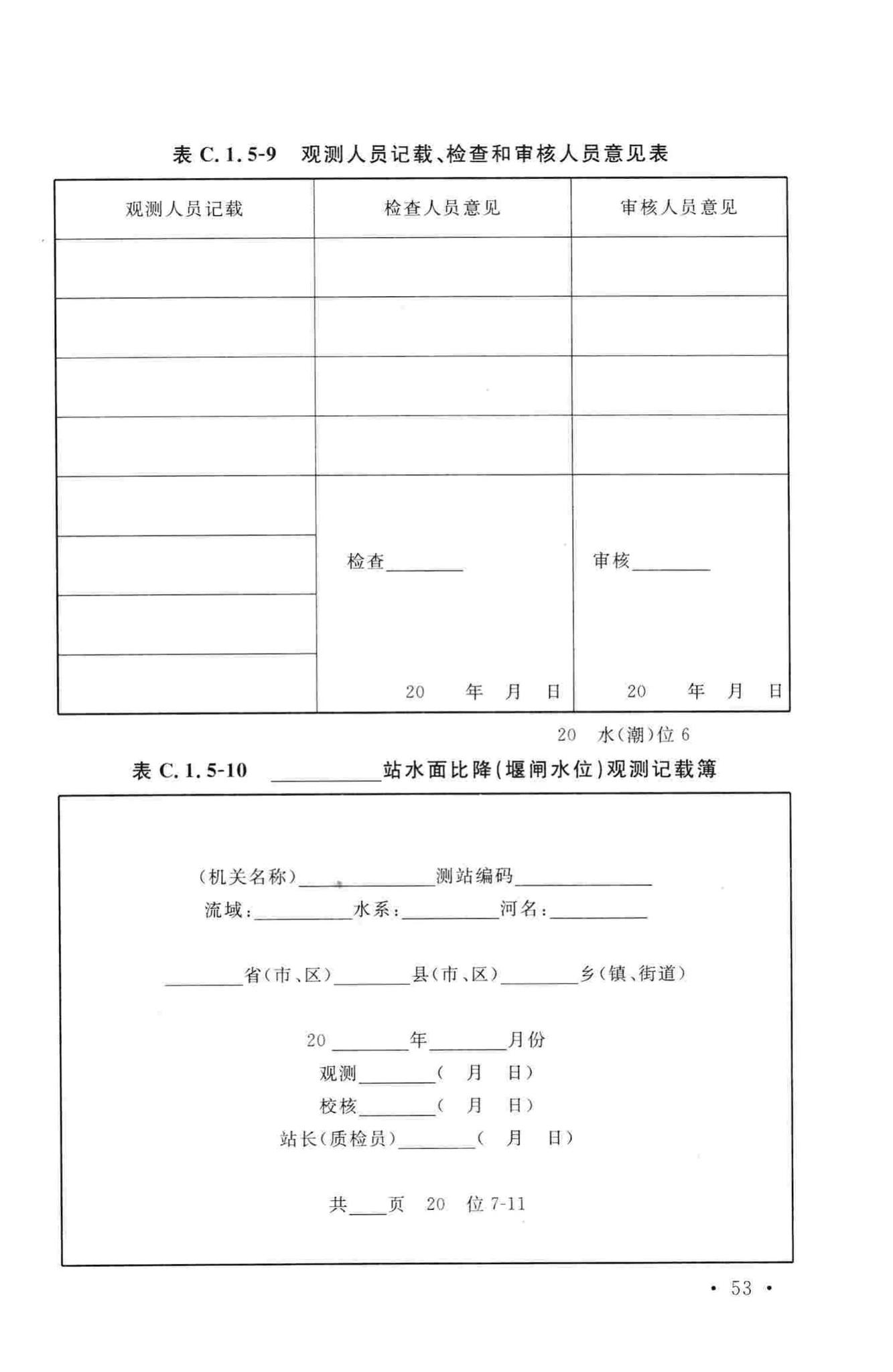 GB/T50138-2010--水位观测标准