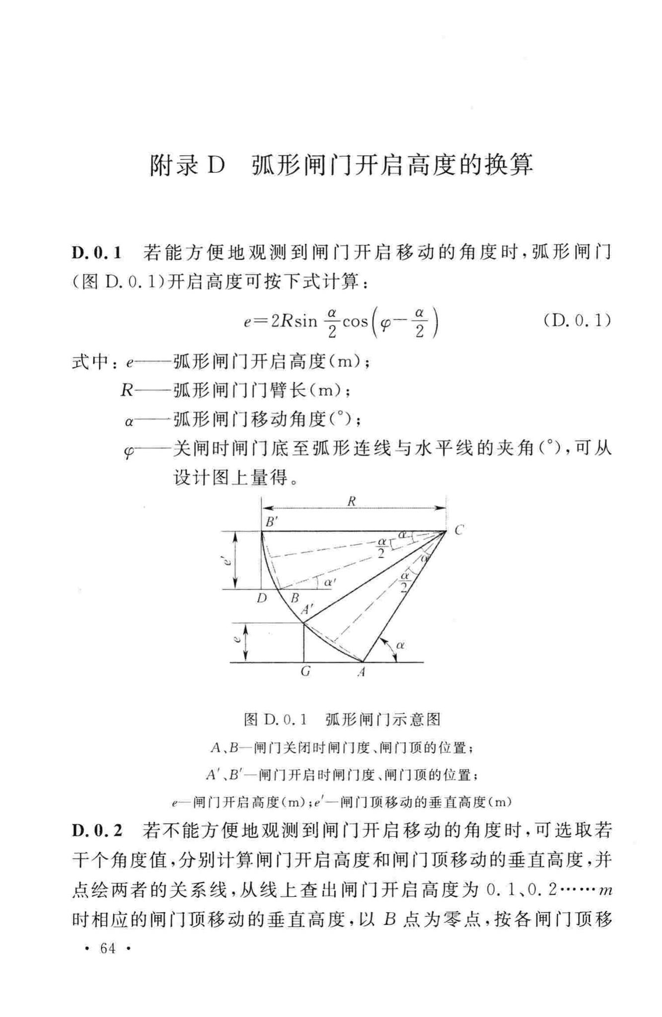 GB/T50138-2010--水位观测标准