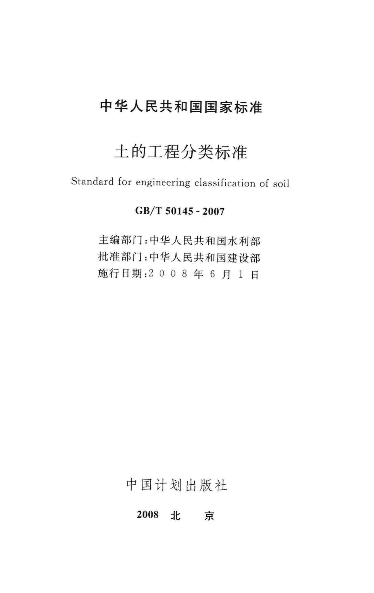 GB/T50145-2007--土的工程分类标准