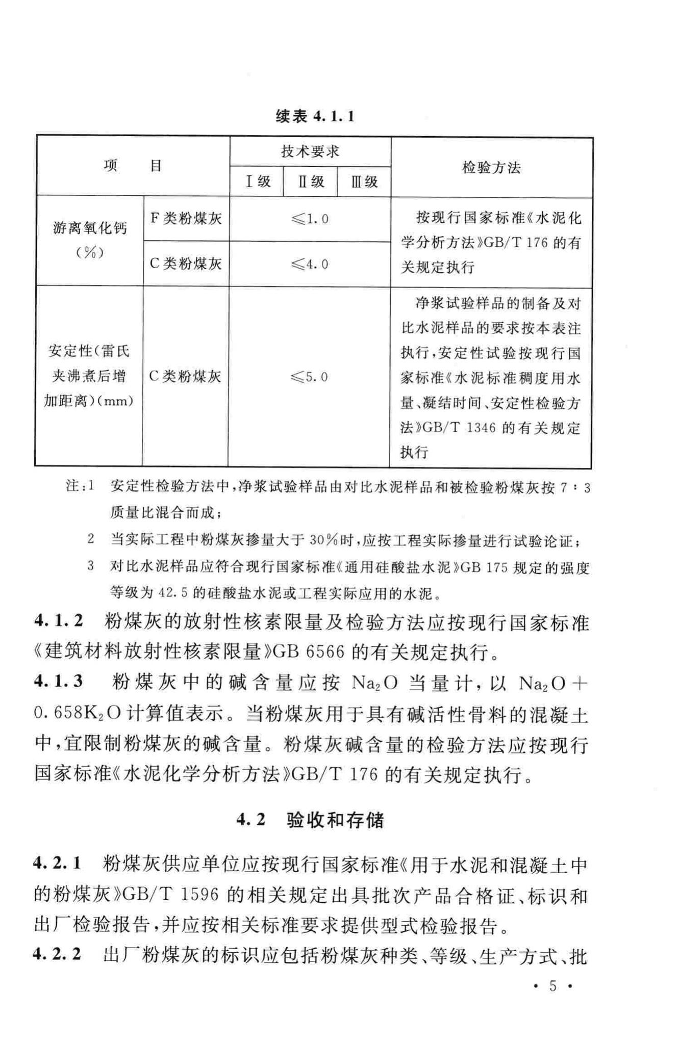 GB/T50146-2014--粉煤灰混凝土应用技术规范