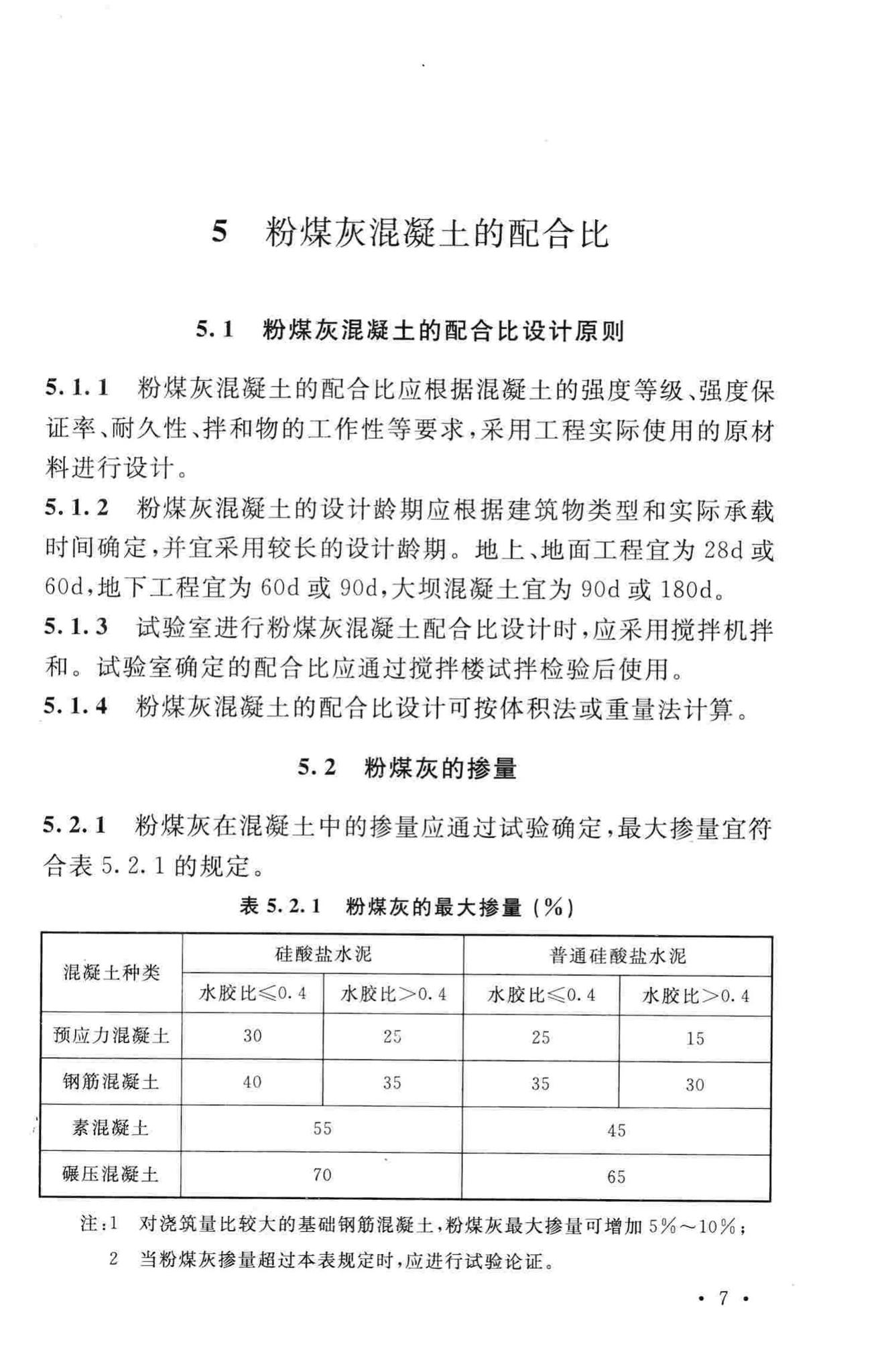 GB/T50146-2014--粉煤灰混凝土应用技术规范