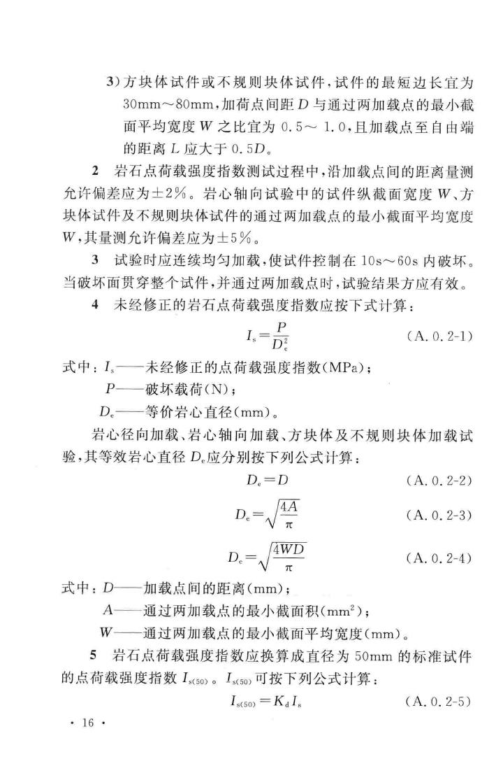 GB/T50218-2014--工程岩体分级标准