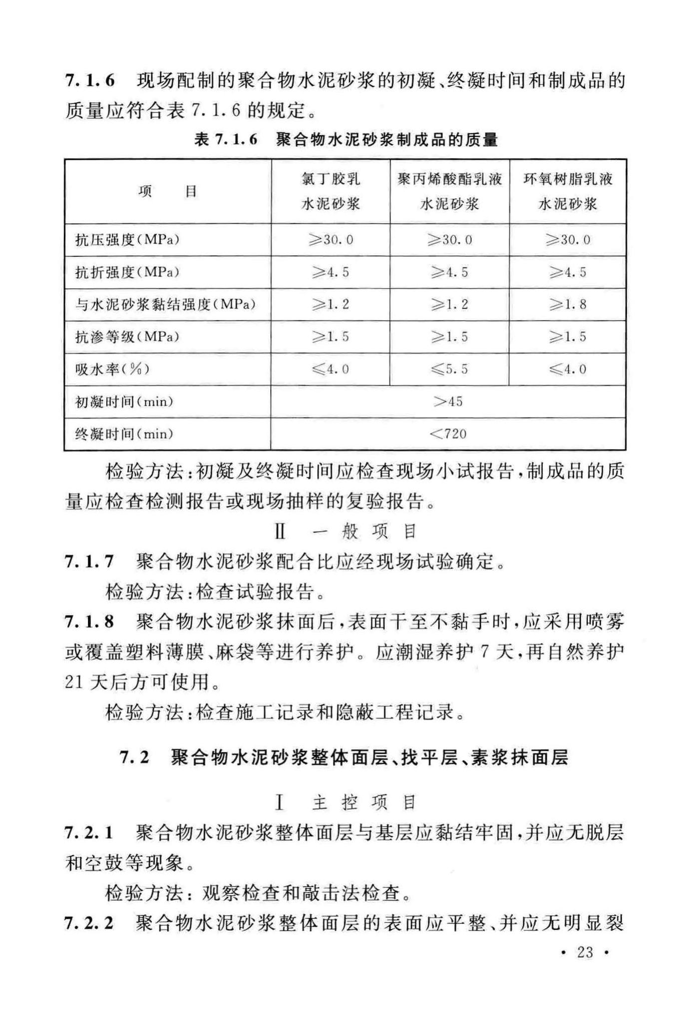 GB/T50224-2018--建筑防腐蚀工程施工质量验收标准