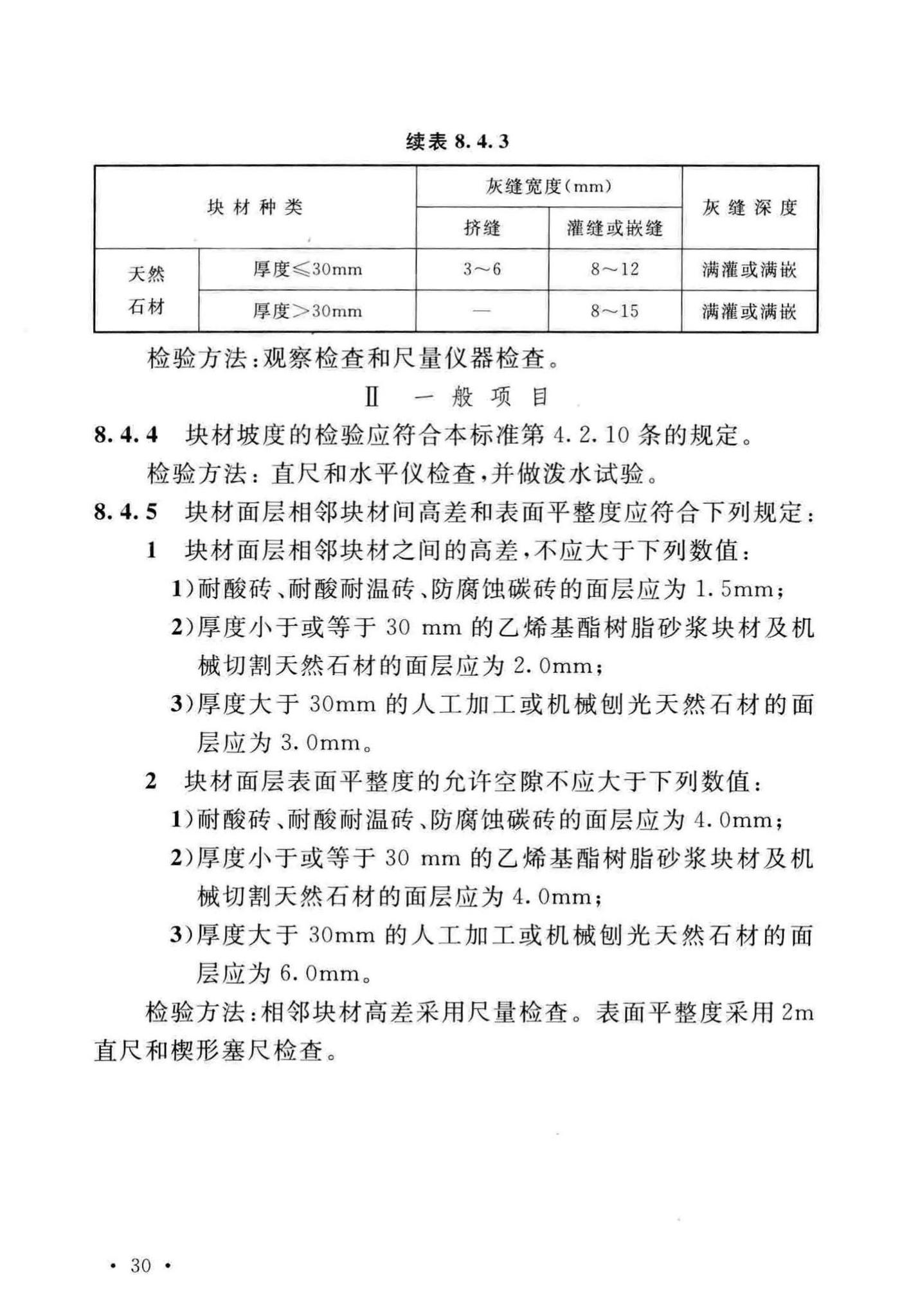 GB/T50224-2018--建筑防腐蚀工程施工质量验收标准