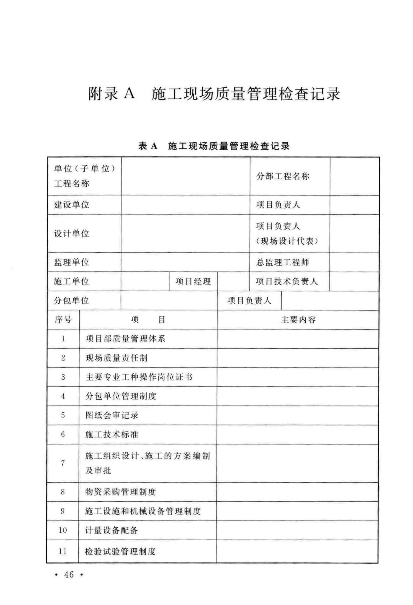 GB/T50224-2018--建筑防腐蚀工程施工质量验收标准