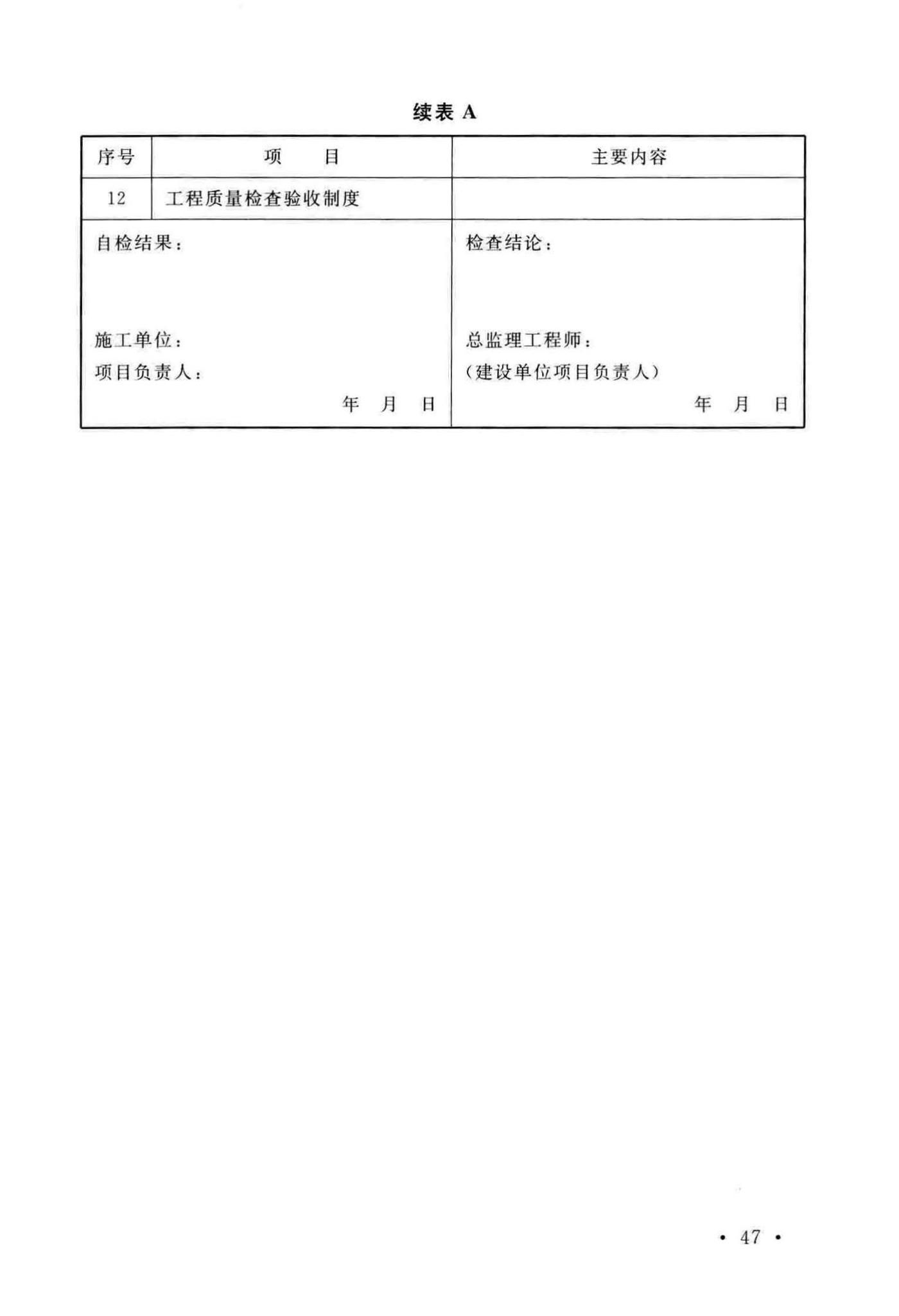 GB/T50224-2018--建筑防腐蚀工程施工质量验收标准