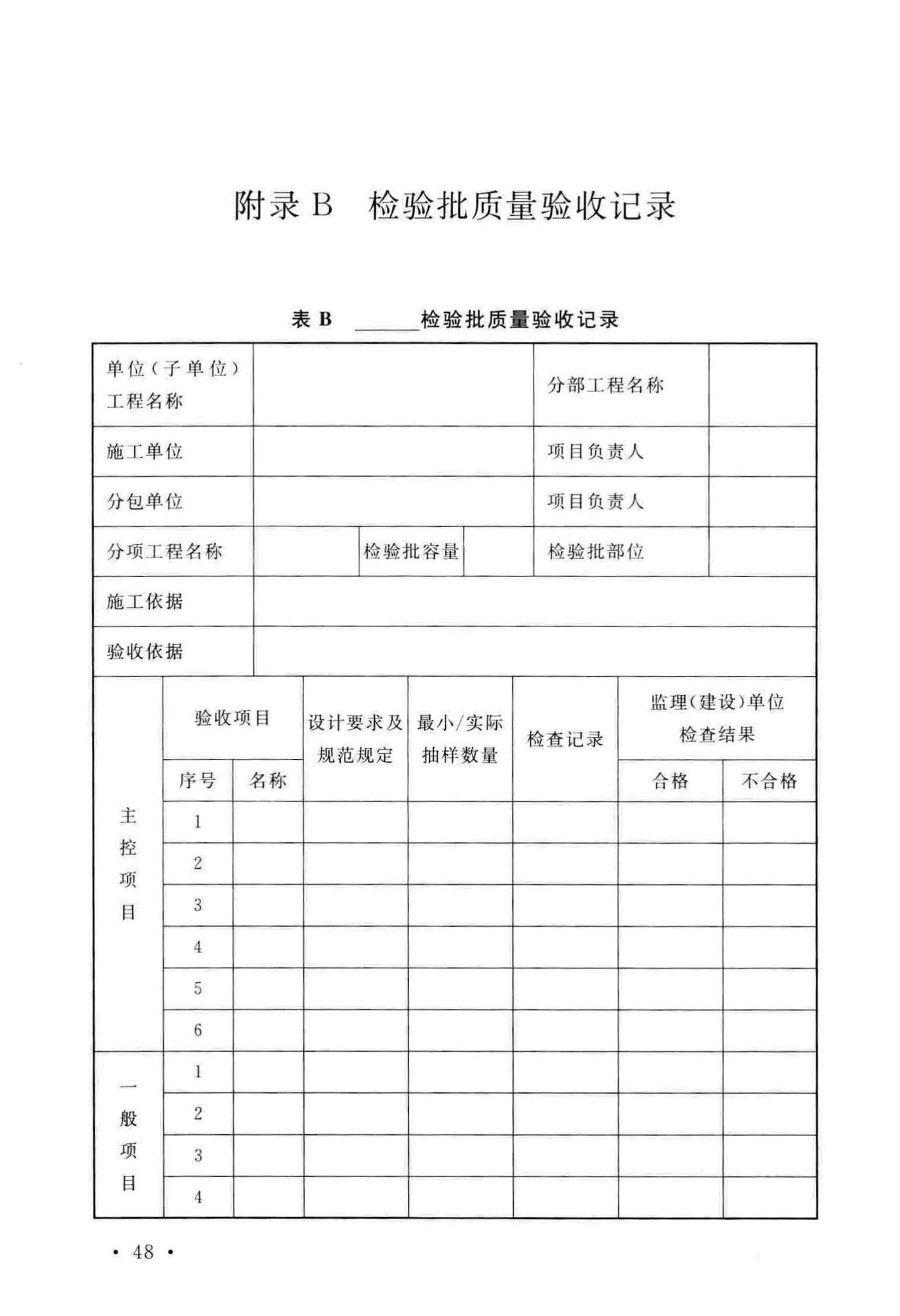 GB/T50224-2018--建筑防腐蚀工程施工质量验收标准