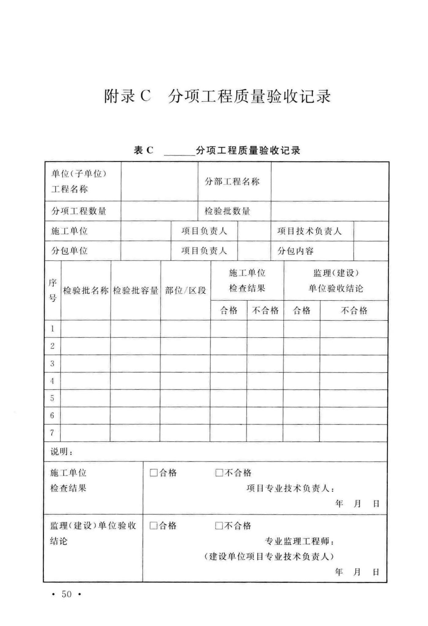 GB/T50224-2018--建筑防腐蚀工程施工质量验收标准