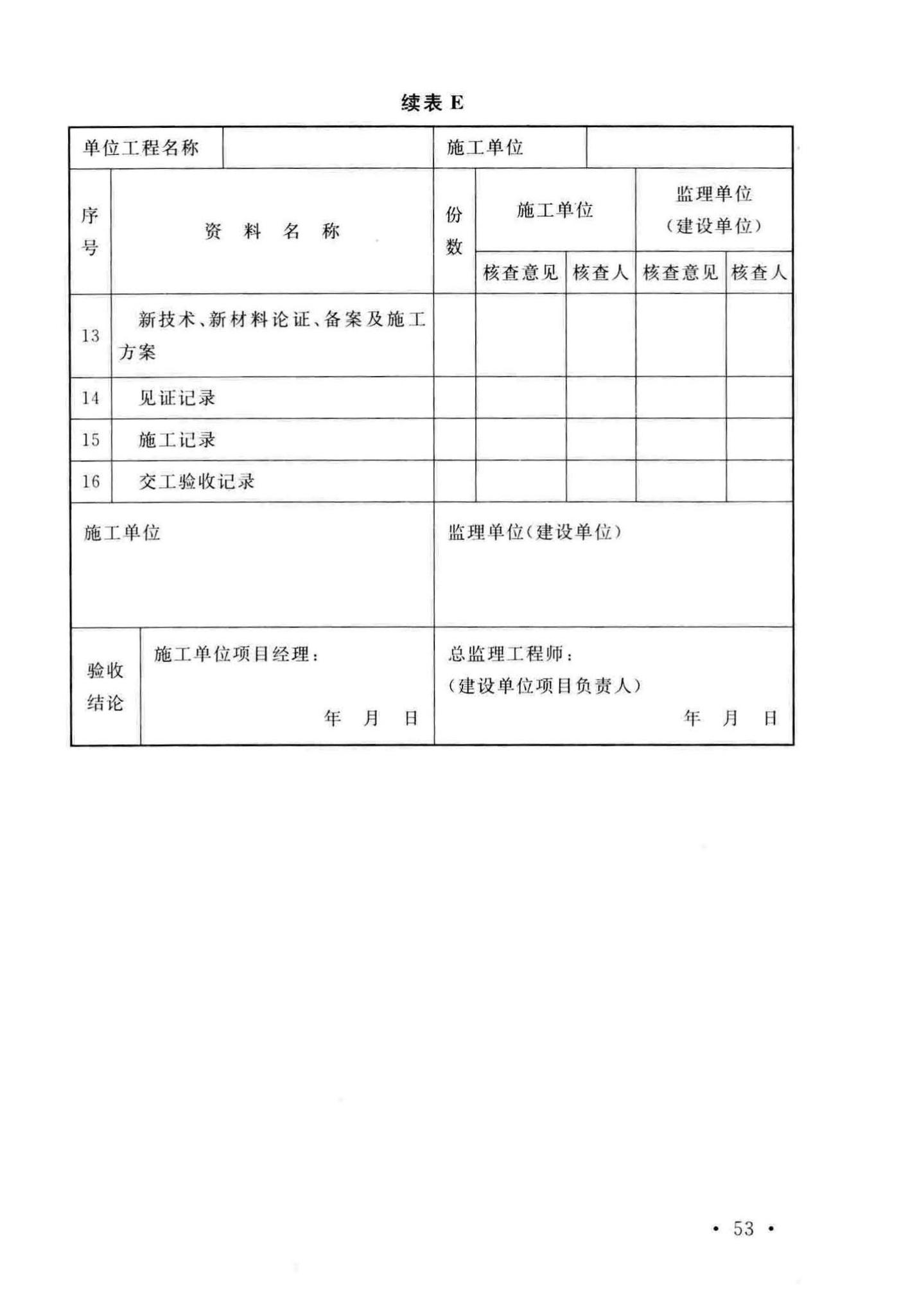 GB/T50224-2018--建筑防腐蚀工程施工质量验收标准