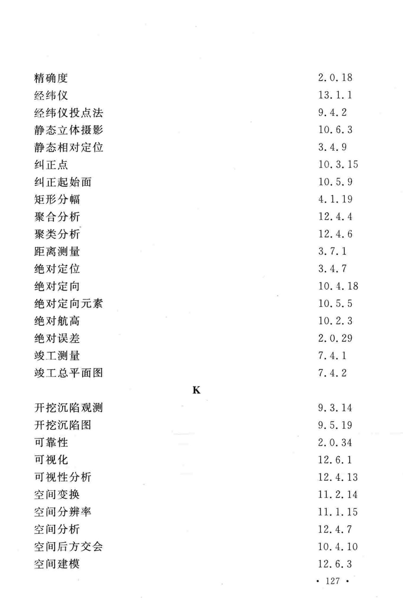 GB/T50228-2011--工程测量基本术语标准