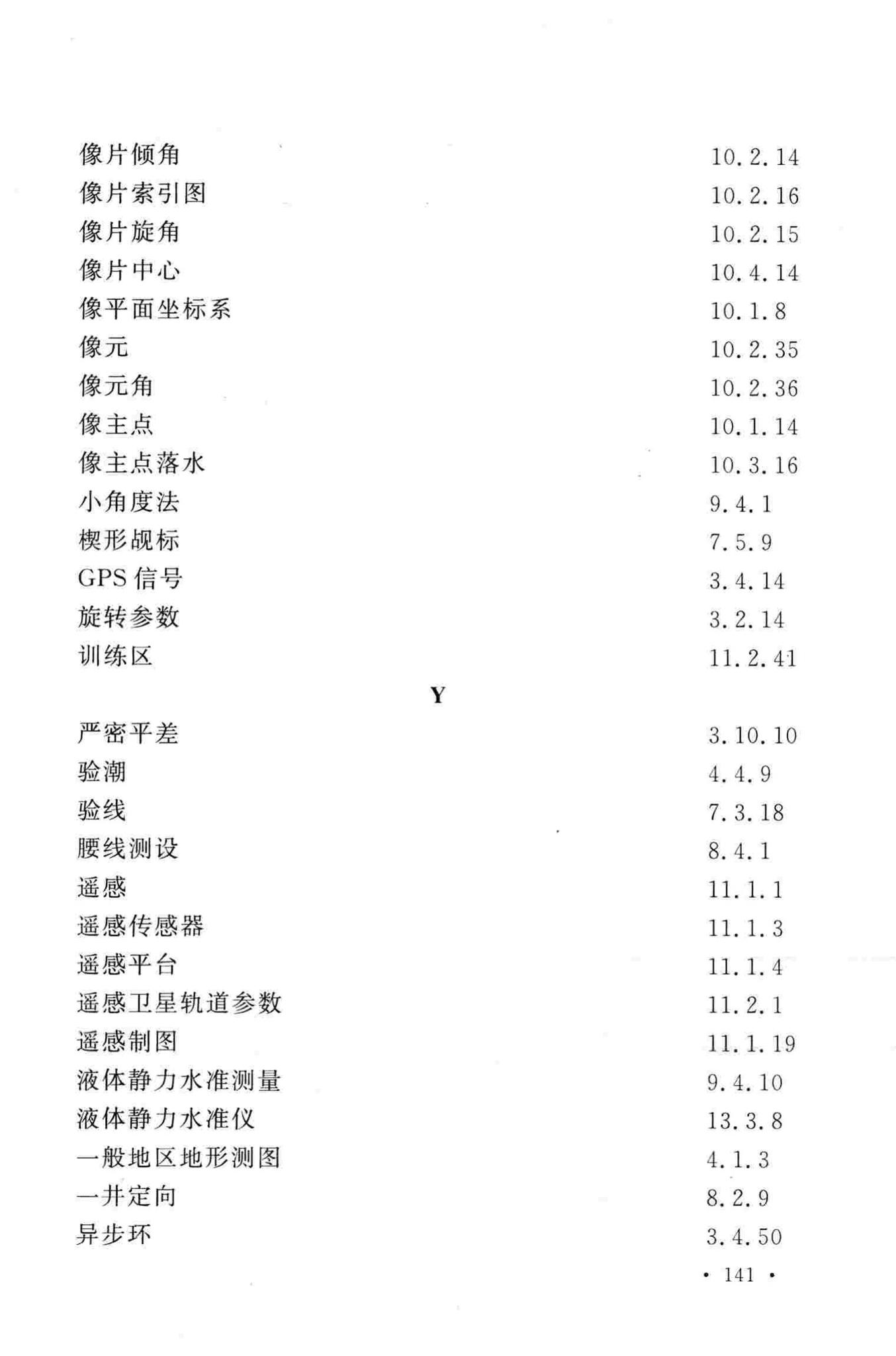 GB/T50228-2011--工程测量基本术语标准