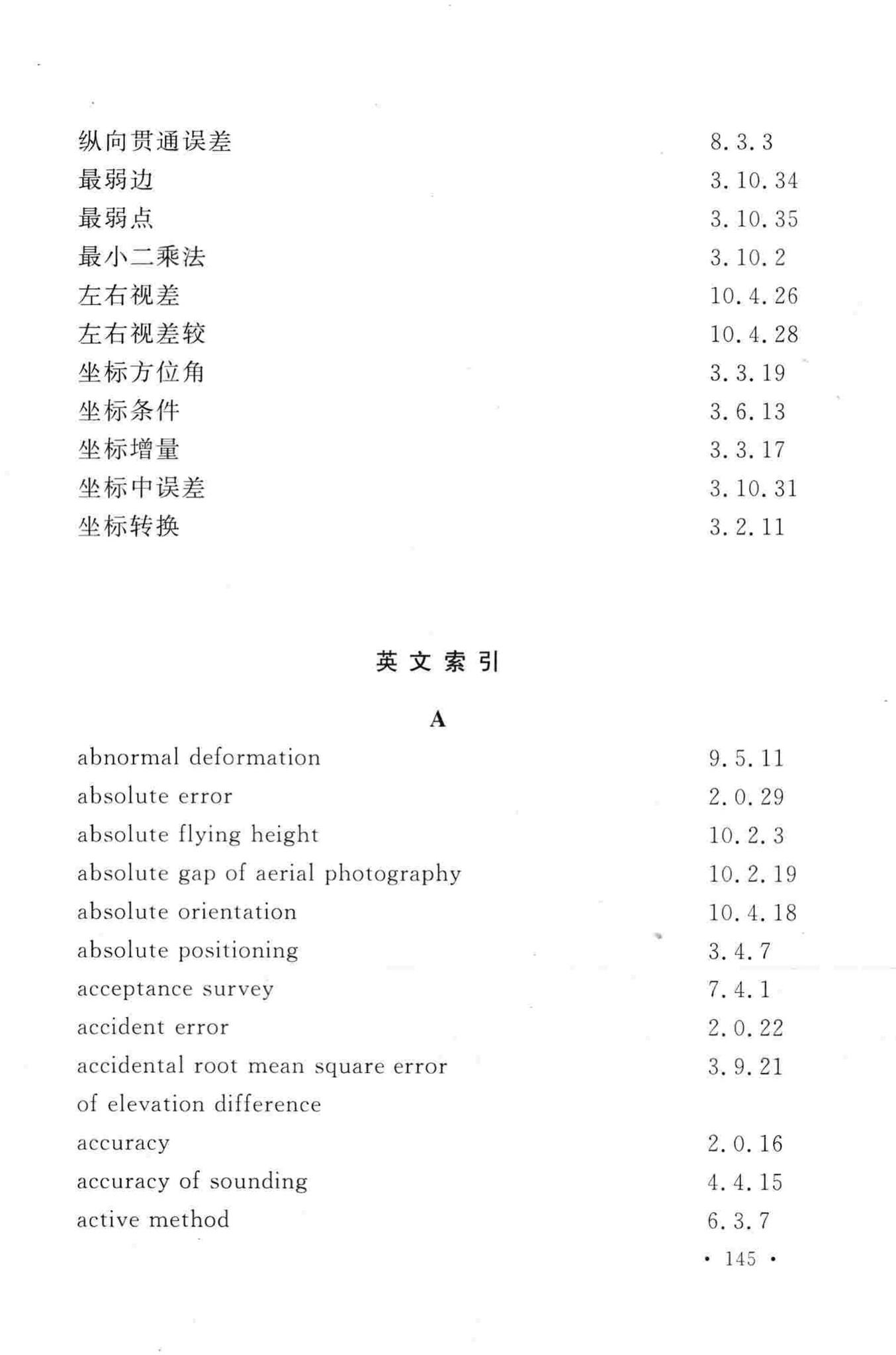 GB/T50228-2011--工程测量基本术语标准