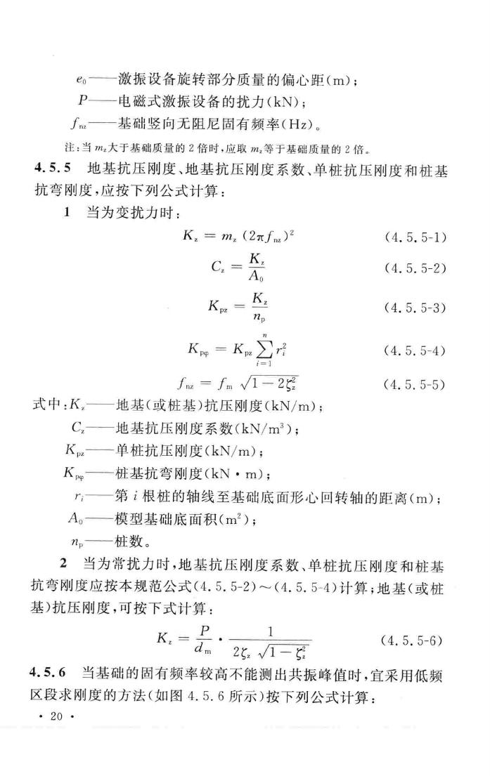 GB/T50269-2015--地基动力特性测试规范