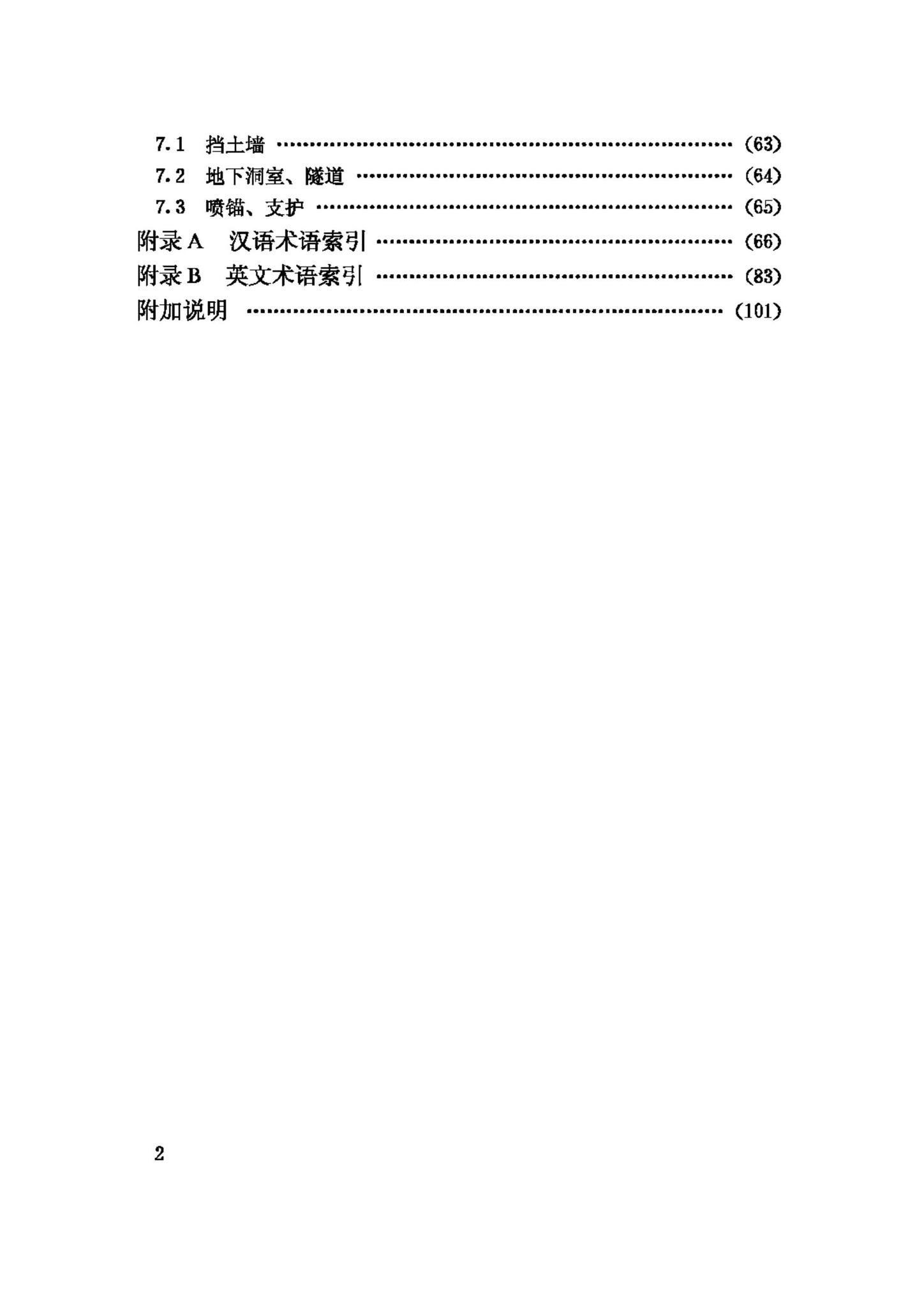 GB/T50279-98--岩土工程基本术语标准