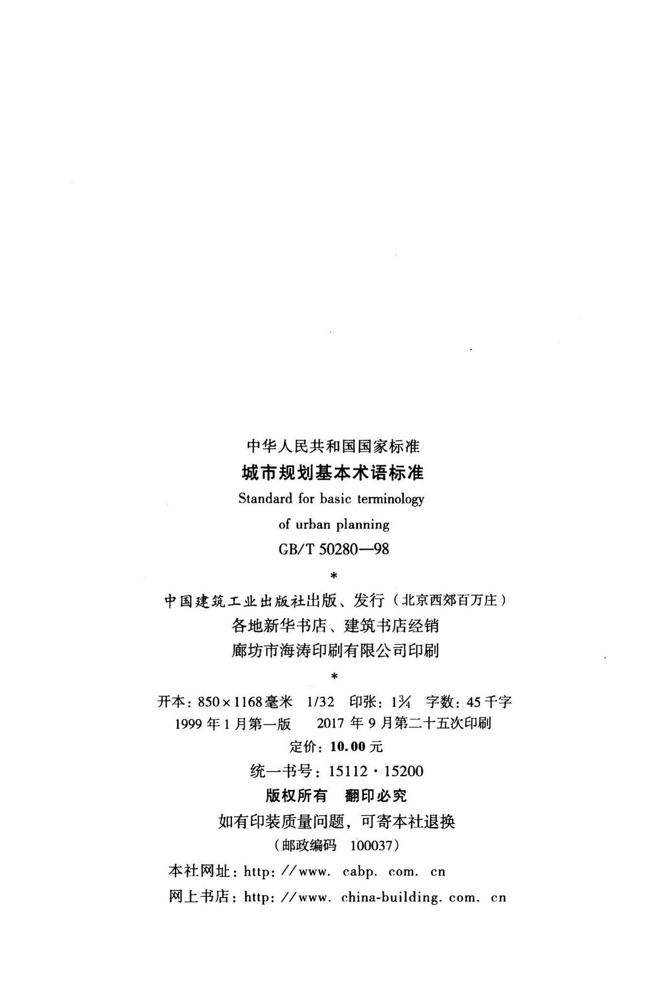 GB/T50280-98--城市规划基本术语标准