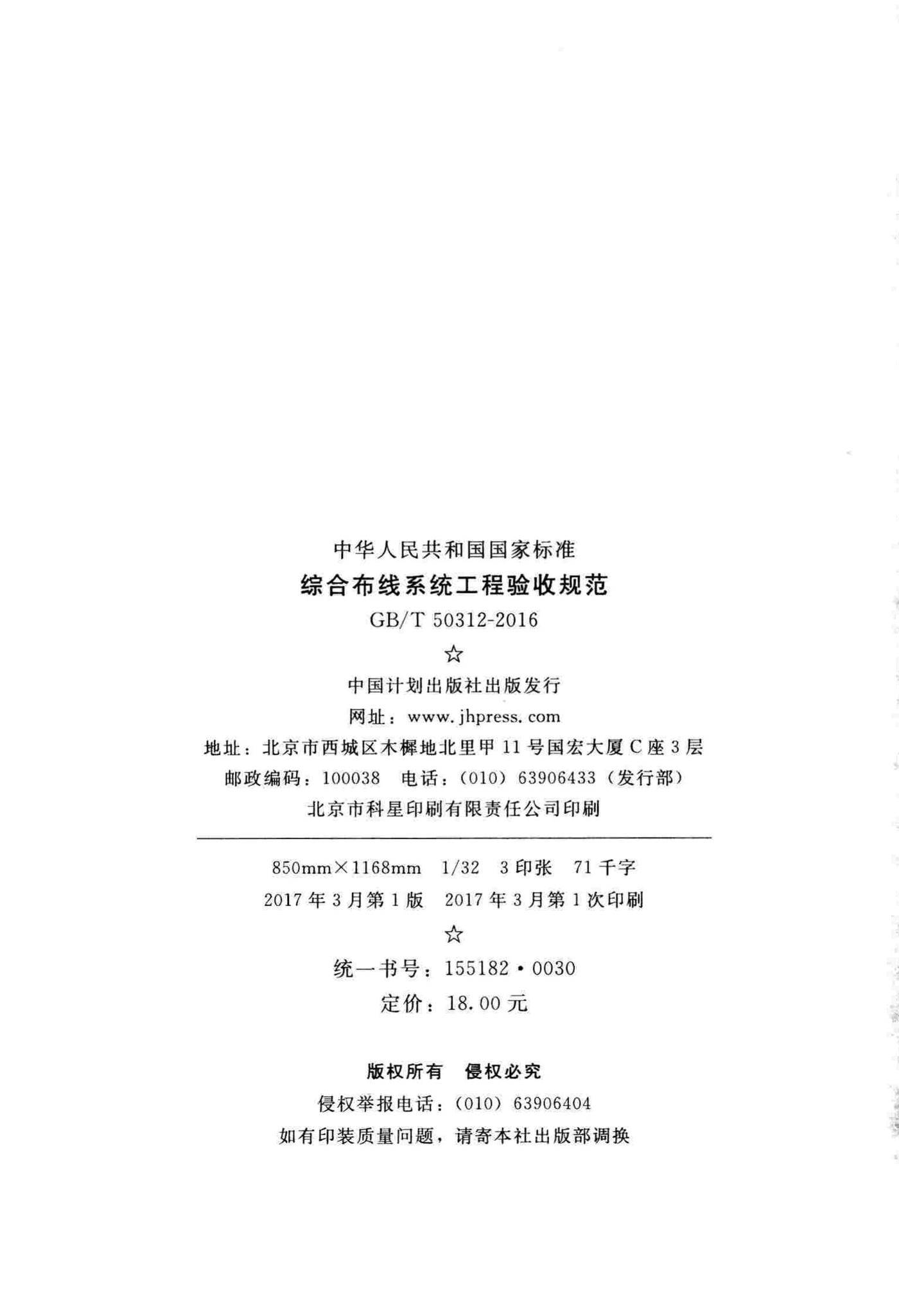 GB/T50312-2016--综合布线系统工程验收规范