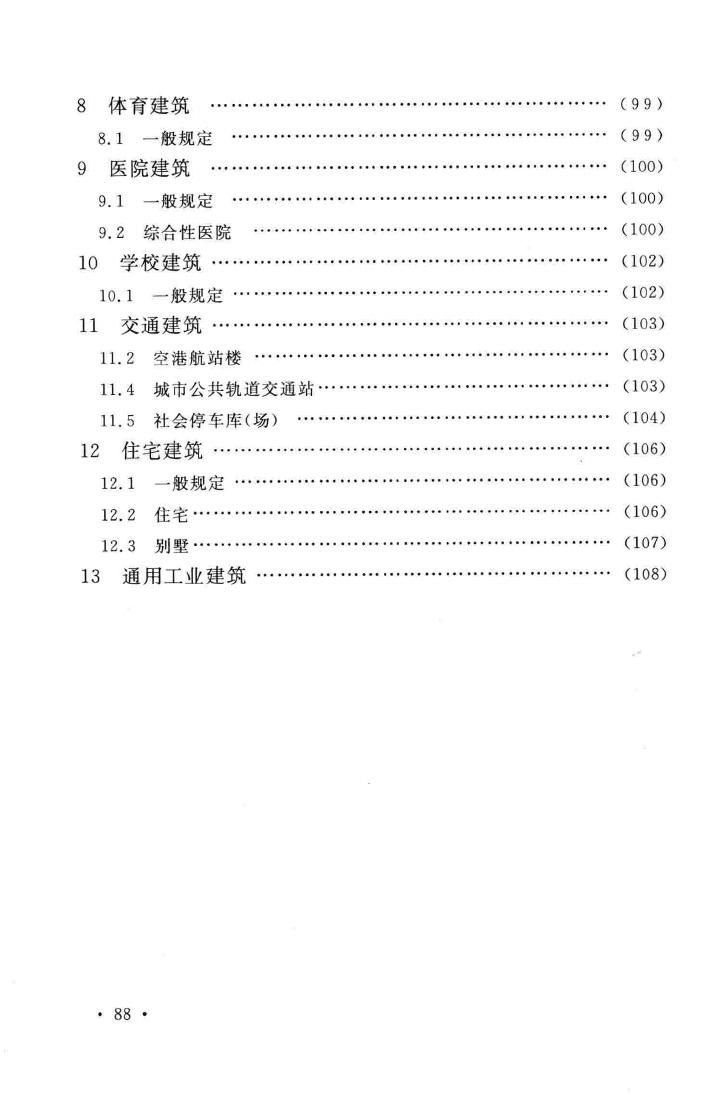 GB/T50314-2006--智能建筑设计标准