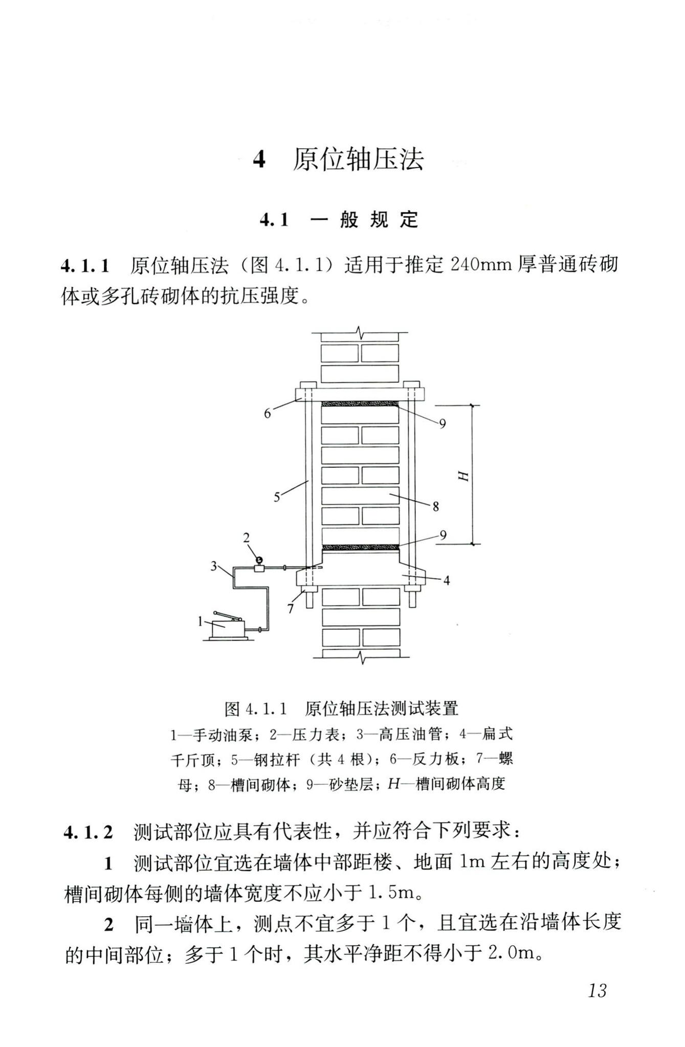 GB/T50315-2011--砌体工程现场检测技术标准