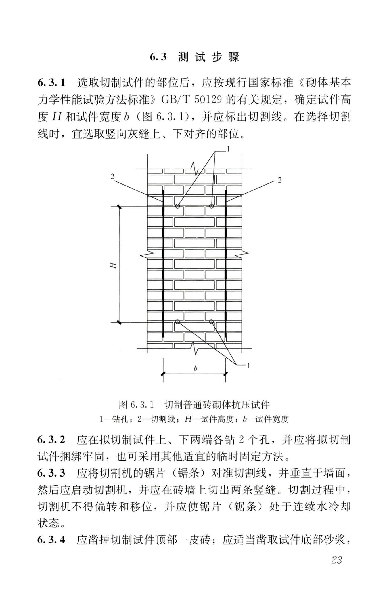 GB/T50315-2011--砌体工程现场检测技术标准