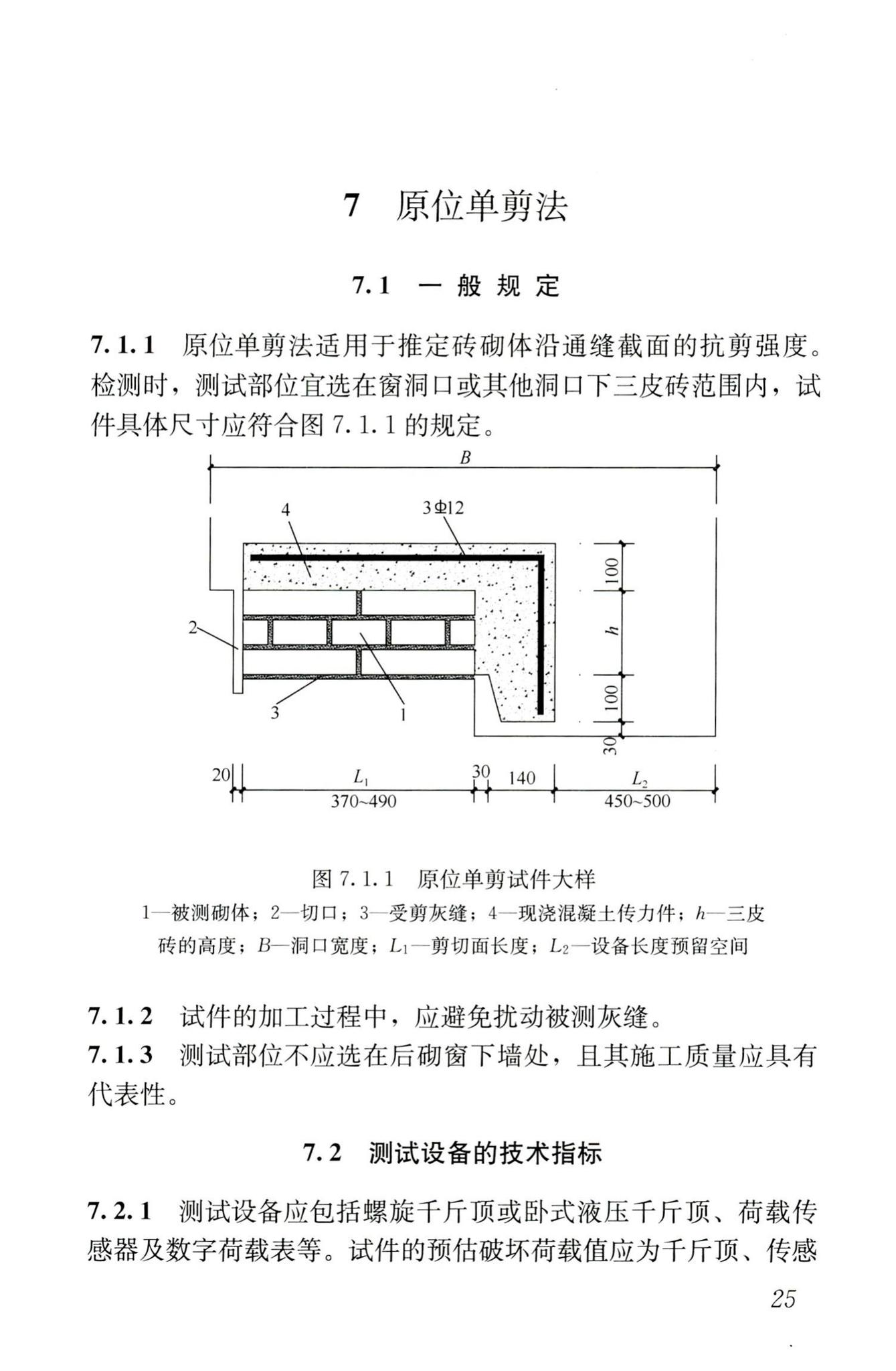 GB/T50315-2011--砌体工程现场检测技术标准